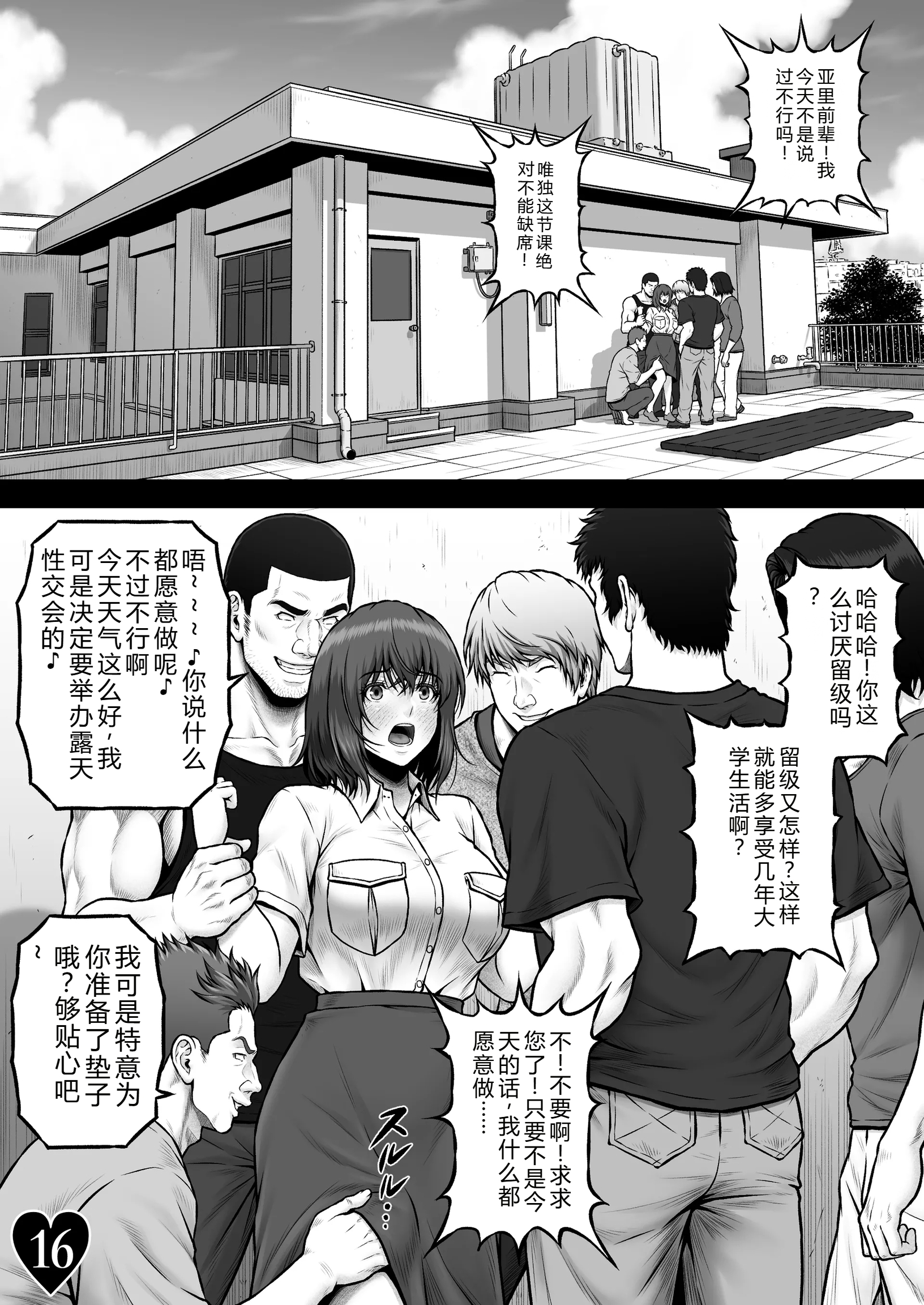 [日本漫画] [みしかるわーるど (りおれお)] MUNEMO CRISIS2〜オーバー・ザ・ボーダーライン〜 单本,巨乳大奶,露出,大阴茎#[31P]-18