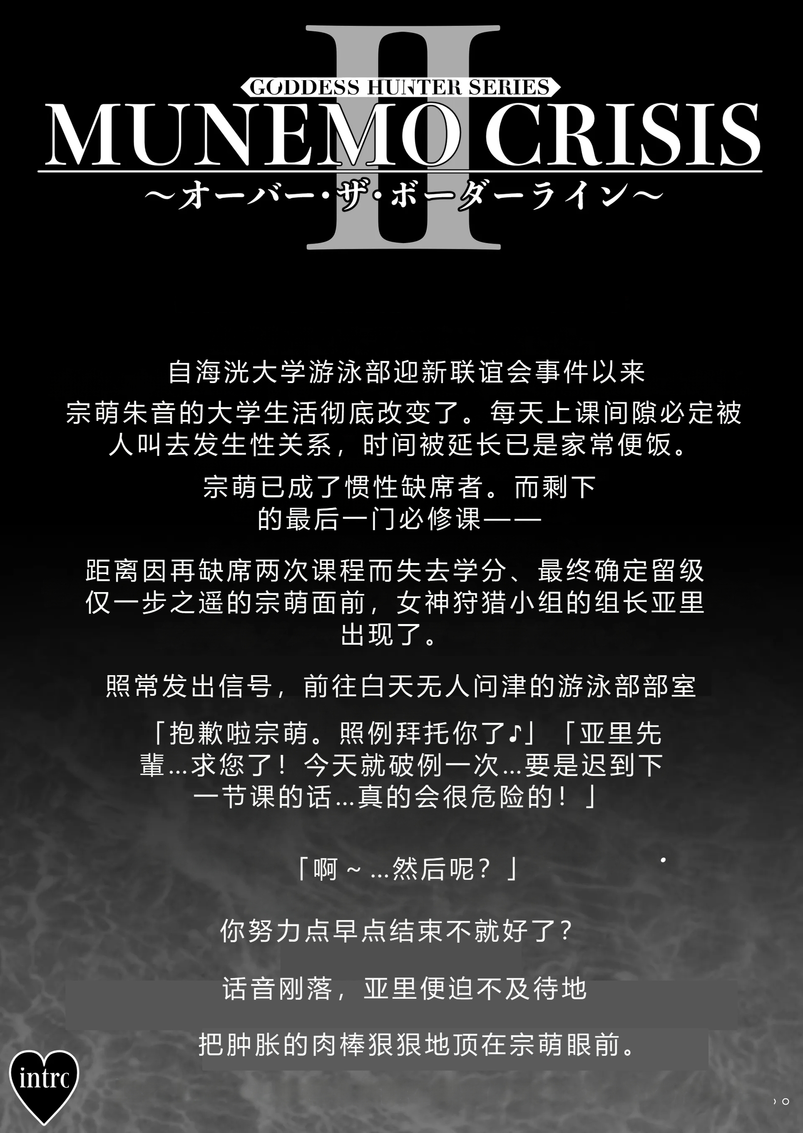 [日本漫画] [みしかるわーるど (りおれお)] MUNEMO CRISIS2〜オーバー・ザ・ボーダーライン〜 单本,巨乳大奶,露出,大阴茎#[31P]-2