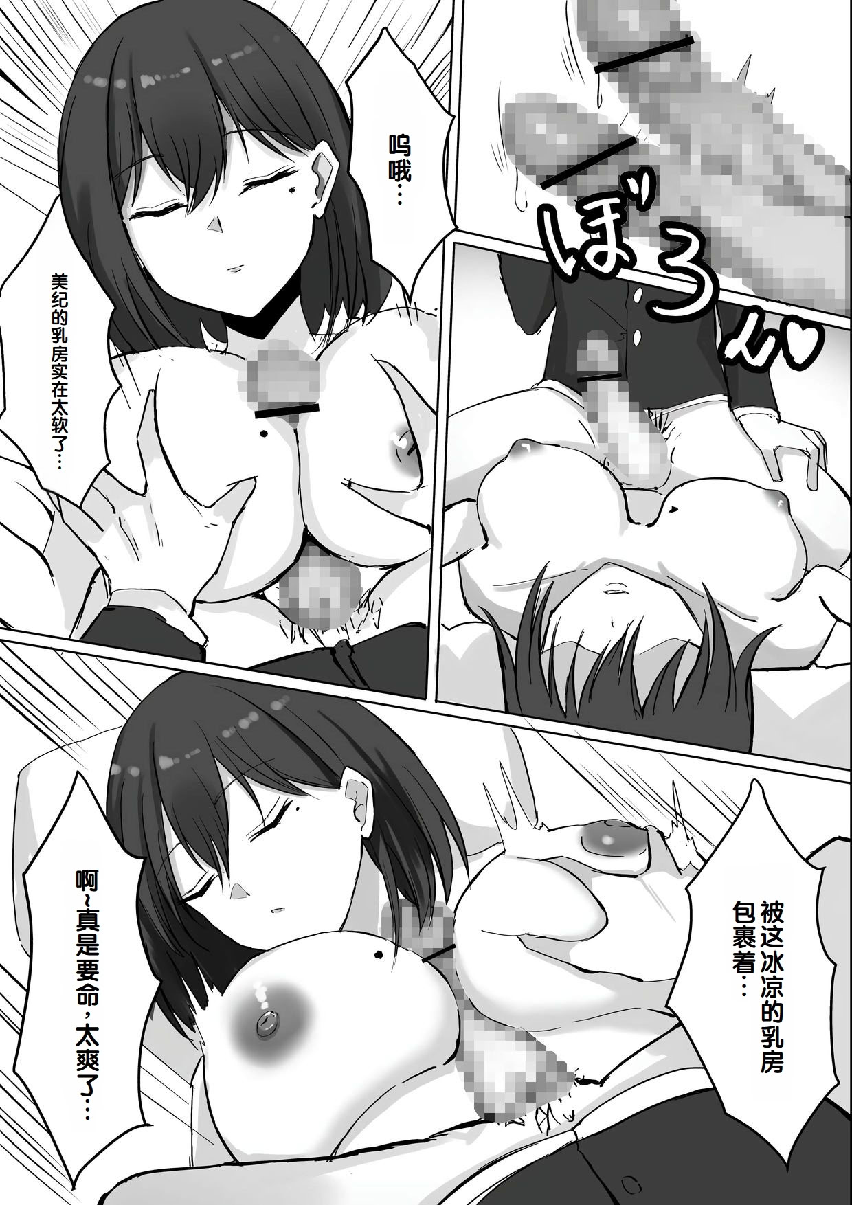 [日本漫画] [chumo工房 (chumo)] 亡くなったはずの幼馴染と中だしっクスする話 单本,巨乳大奶,露出,大阴茎#[35P]-13