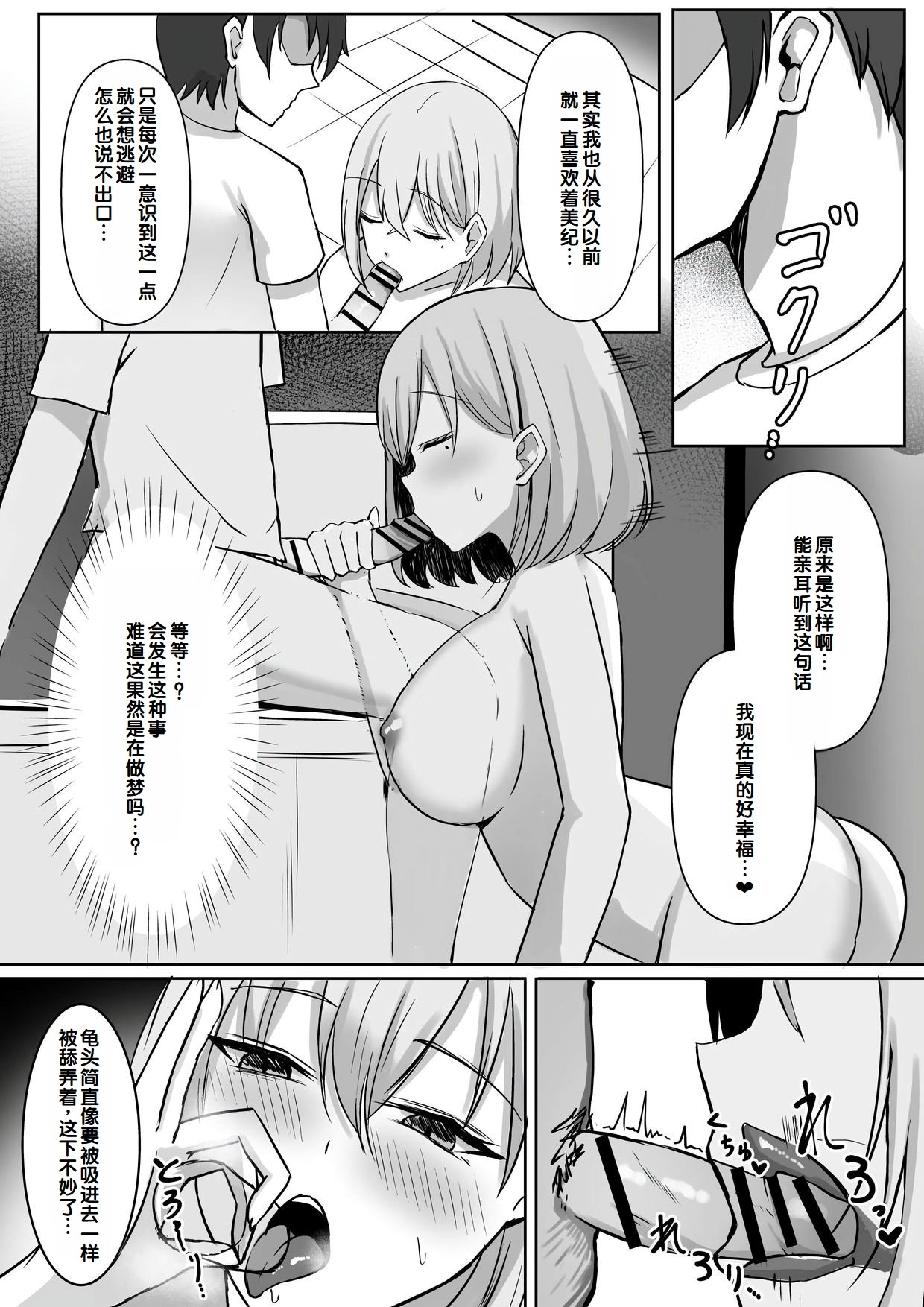 [日本漫画] [chumo工房 (chumo)] 亡くなったはずの幼馴染と中だしっクスする話 单本,巨乳大奶,露出,大阴茎#[35P]-19