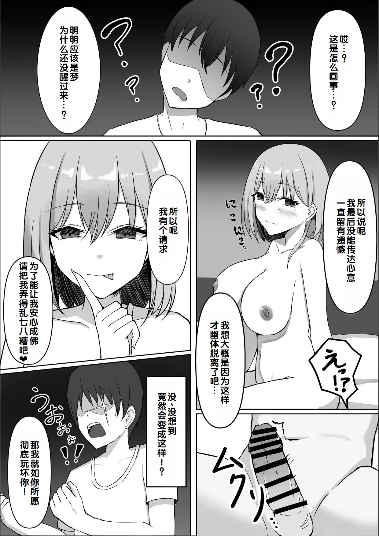 [日本漫画] [chumo工房 (chumo)] 亡くなったはずの幼馴染と中だしっクスする話 单本,巨乳大奶,露出,大阴茎#[35P]-28