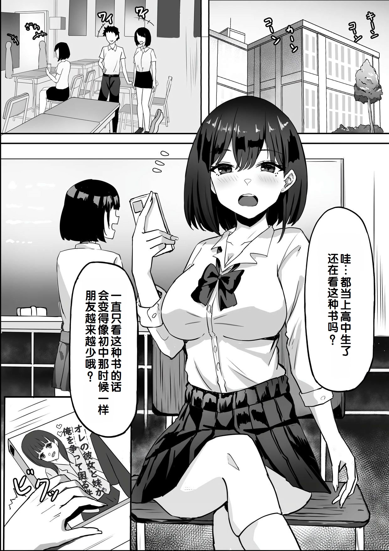 [日本漫画] [chumo工房 (chumo)] 亡くなったはずの幼馴染と中だしっクスする話 单本,巨乳大奶,露出,大阴茎#[35P]-3