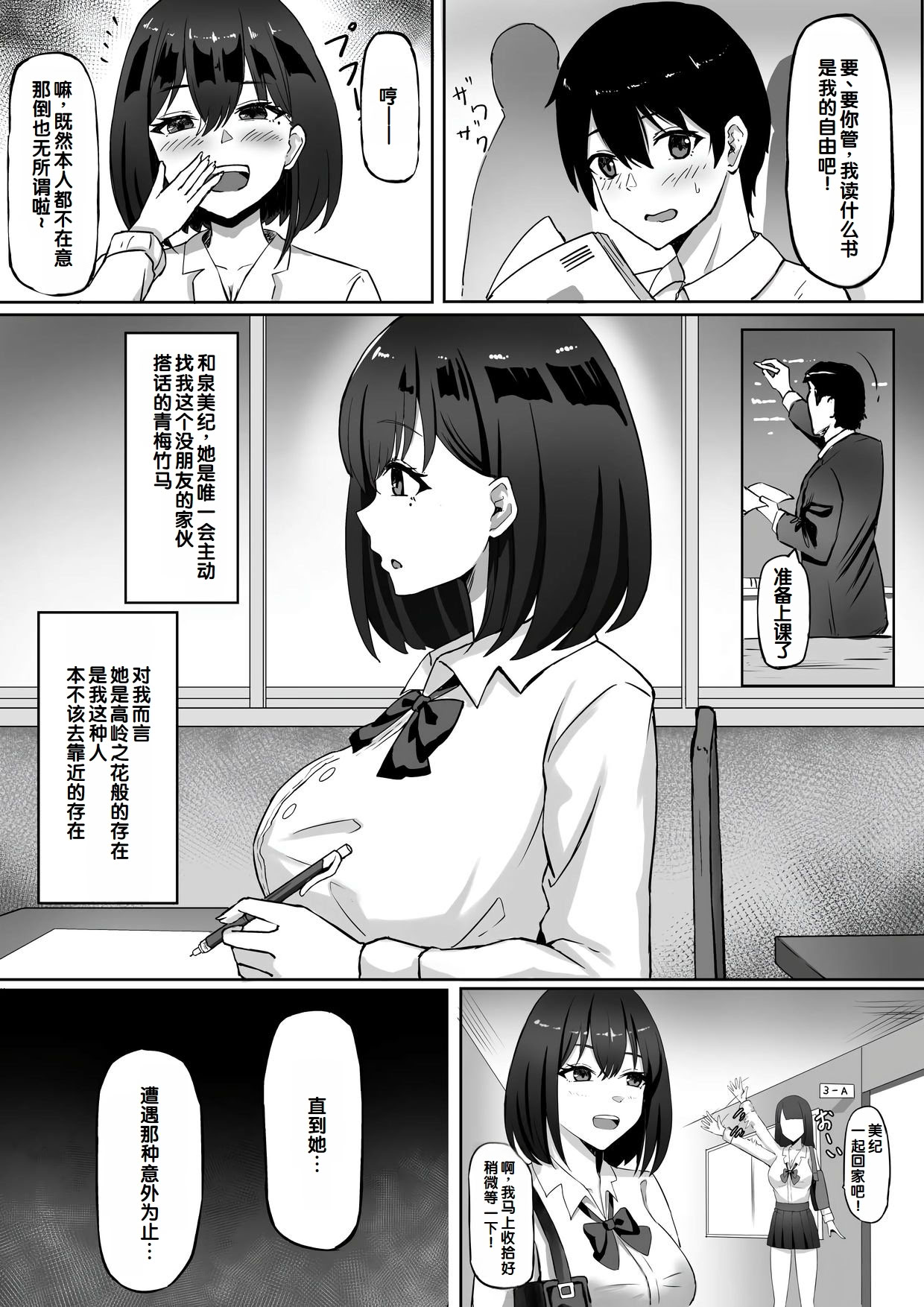 [日本漫画] [chumo工房 (chumo)] 亡くなったはずの幼馴染と中だしっクスする話 单本,巨乳大奶,露出,大阴茎#[35P]-4