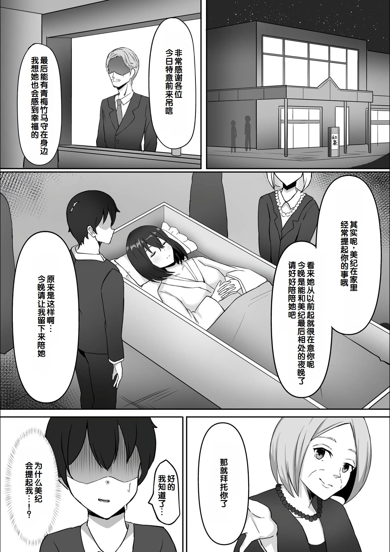 [日本漫画] [chumo工房 (chumo)] 亡くなったはずの幼馴染と中だしっクスする話 单本,巨乳大奶,露出,大阴茎#[35P]-8