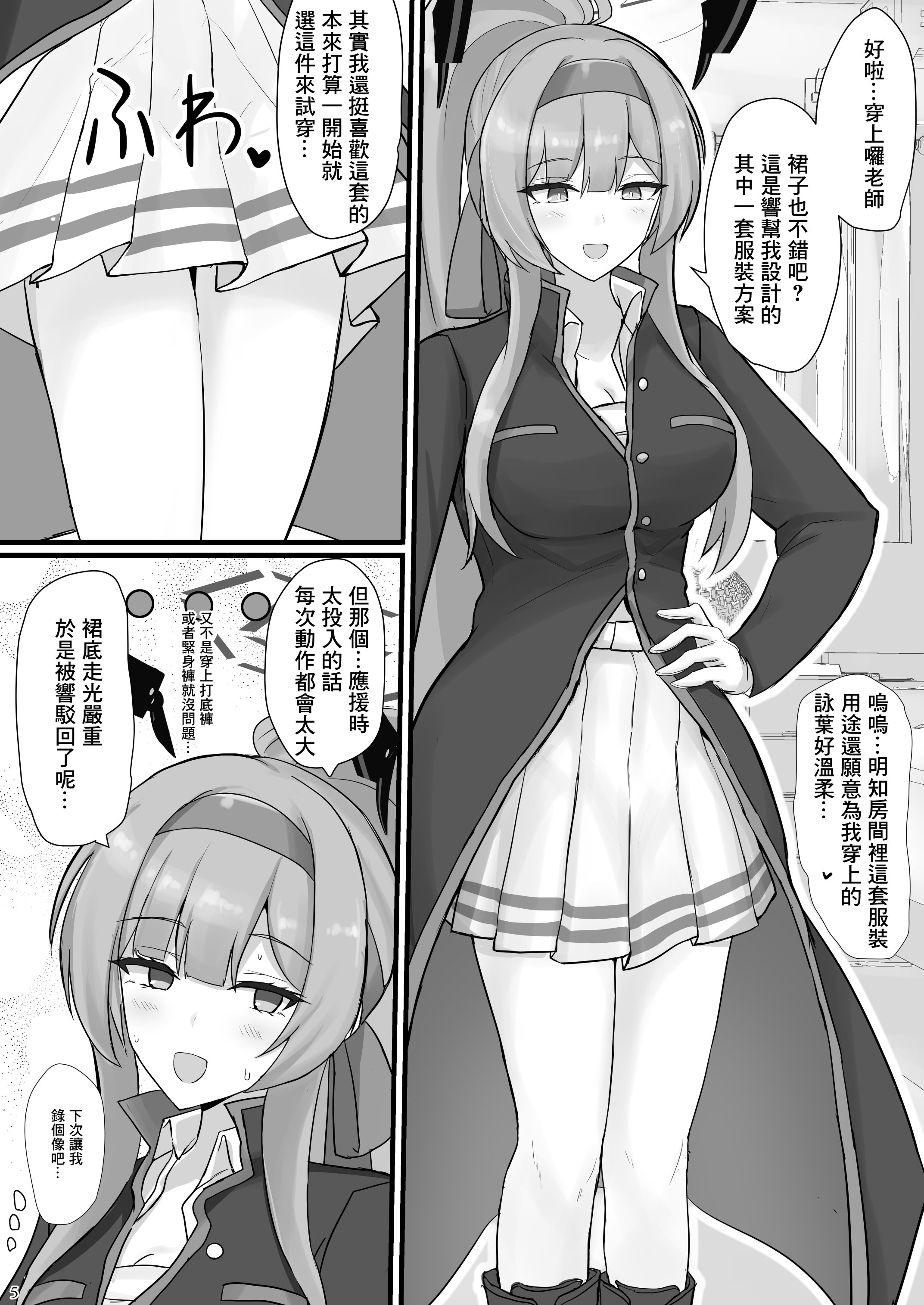 [日本漫画] [白銀木犀 (ぽし)] ウタハでシコ生活 (ブルーアーカイブ) [中国翻訳] [DL版] 单本,女学生制服,内射中出#[22P]-4