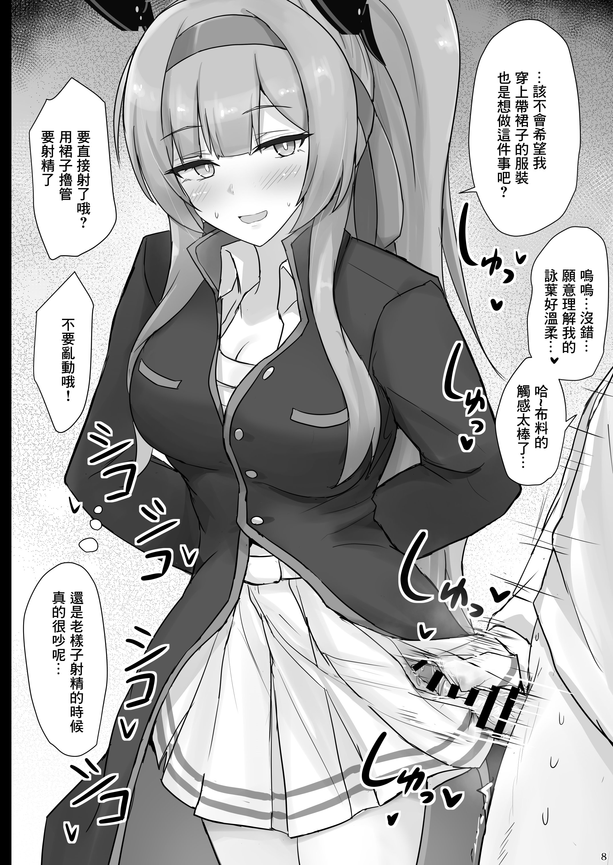 [日本漫画] [白銀木犀 (ぽし)] ウタハでシコ生活 (ブルーアーカイブ) [中国翻訳] [DL版] 单本,女学生制服,内射中出#[22P]-7