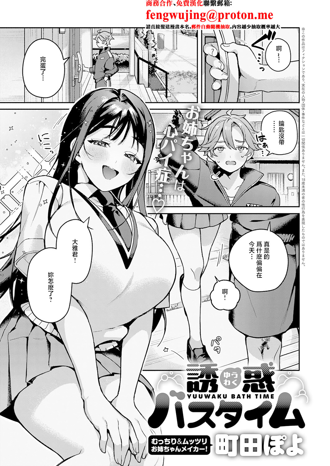 [日本漫画] [町田ぽよ] 誘惑バスタイム (COMIC アンスリウム 2026年3月号) [中国翻訳] [DL版] 单本,巨乳大奶,姐姐,内射中出#[28P]-1