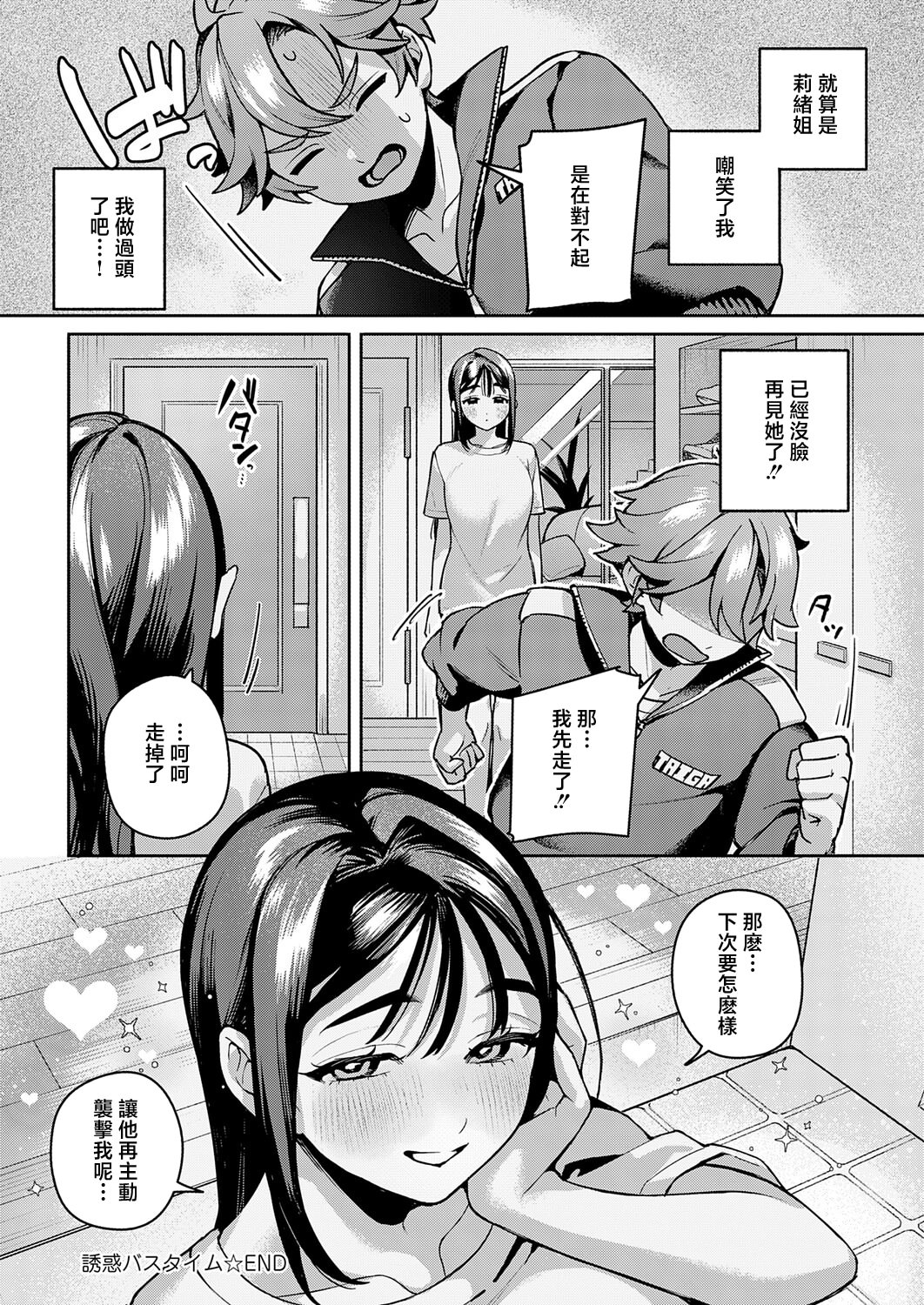 [日本漫画] [町田ぽよ] 誘惑バスタイム (COMIC アンスリウム 2026年3月号) [中国翻訳] [DL版] 单本,巨乳大奶,姐姐,内射中出#[28P]-28