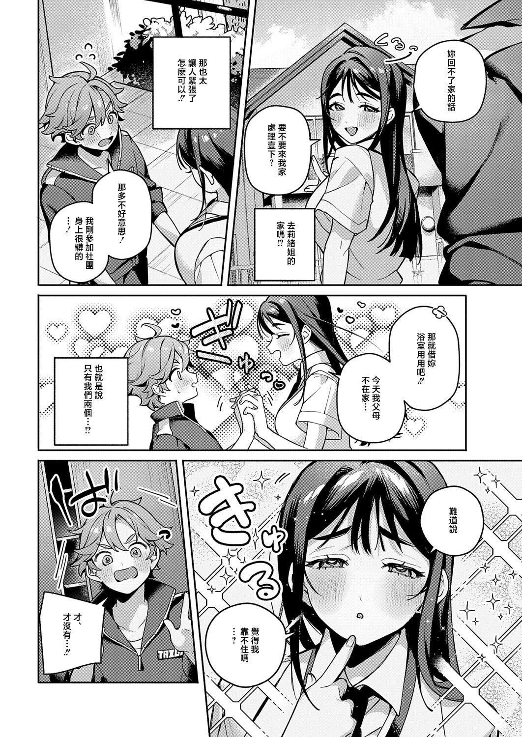 [日本漫画] [町田ぽよ] 誘惑バスタイム (COMIC アンスリウム 2026年3月号) [中国翻訳] [DL版] 单本,巨乳大奶,姐姐,内射中出#[28P]-4