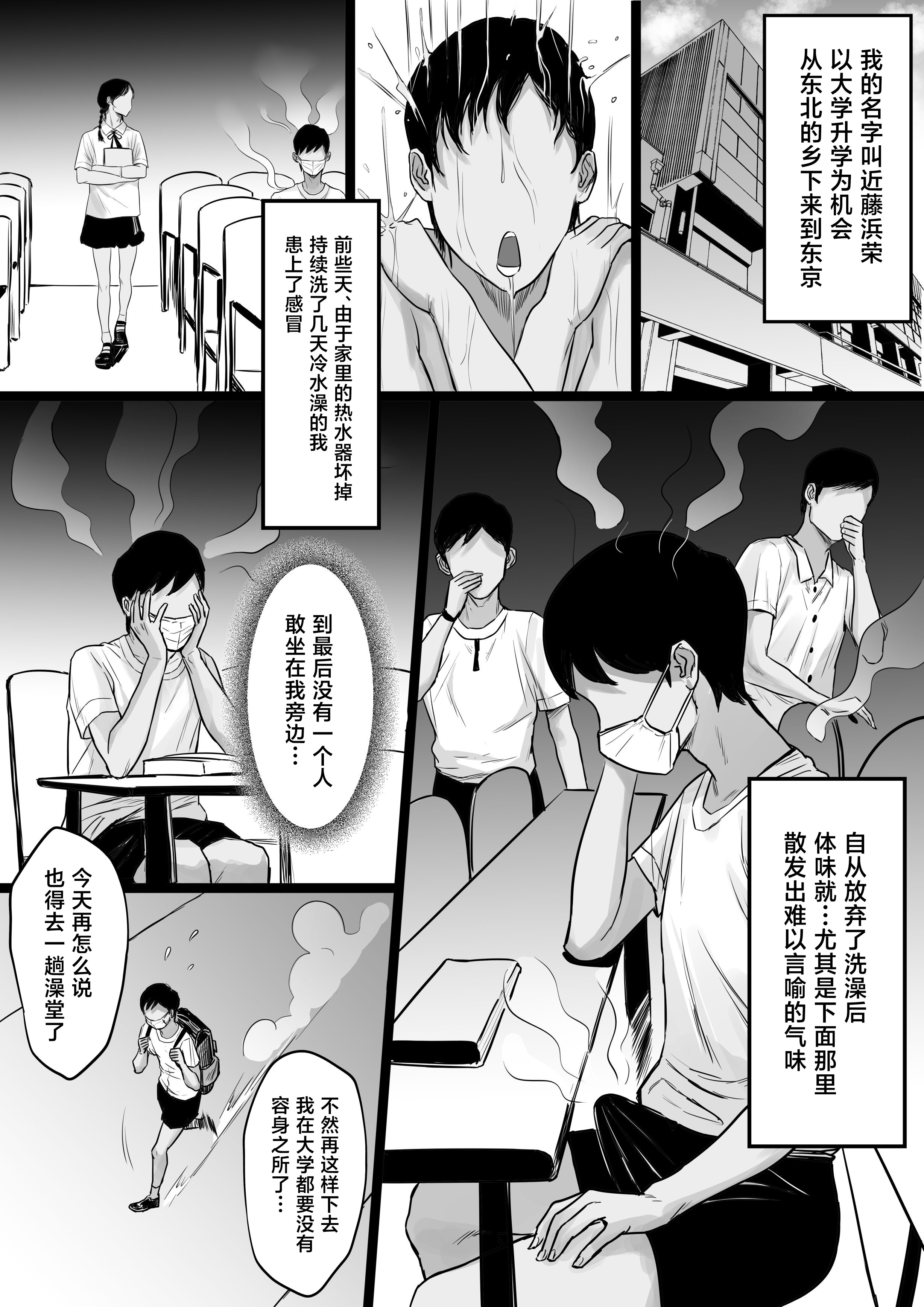 [日本漫画] [白玉湯] 俺の上京性生活「精液検査編3」 [中国翻訳] 单本,眼镜,护士,黑丝丝袜,女仆,巨乳大奶,内衣,内射中出#[41P]-3