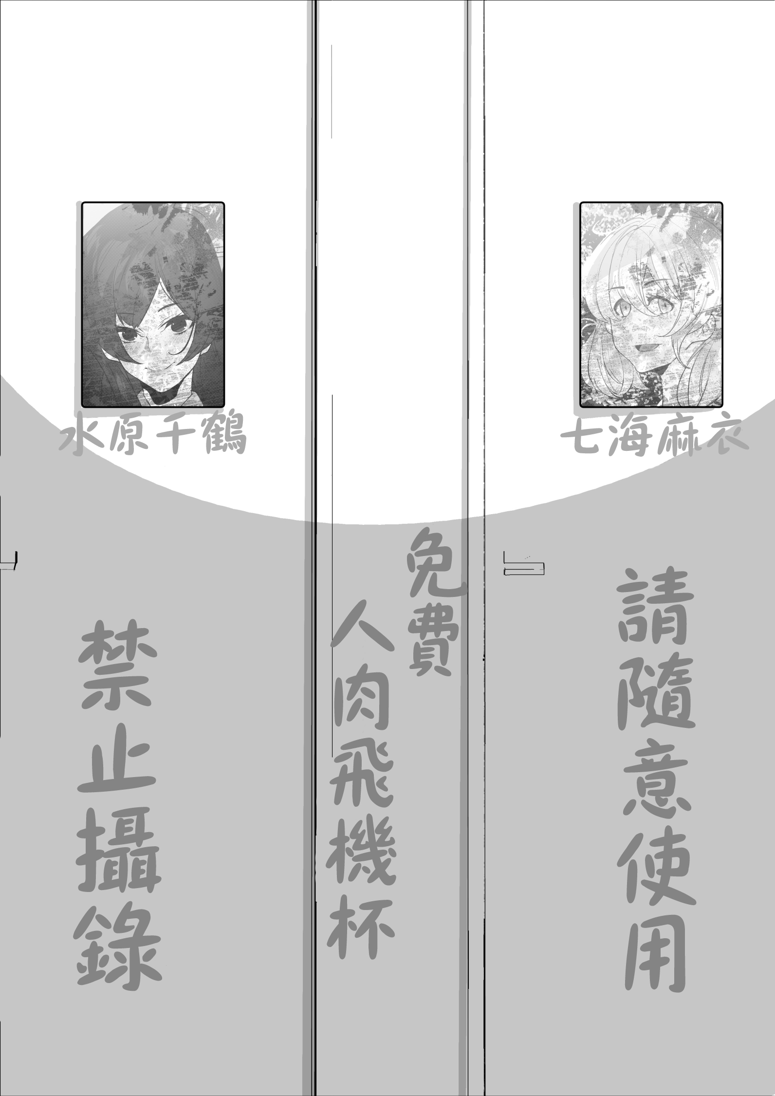 [日本漫画] [Mr.way] 水原千鶴ちゃんと七海麻美ちゃんはオナホ (彼女、お借りします) 单本,巨乳大奶,露出,大阴茎#[26P]-2