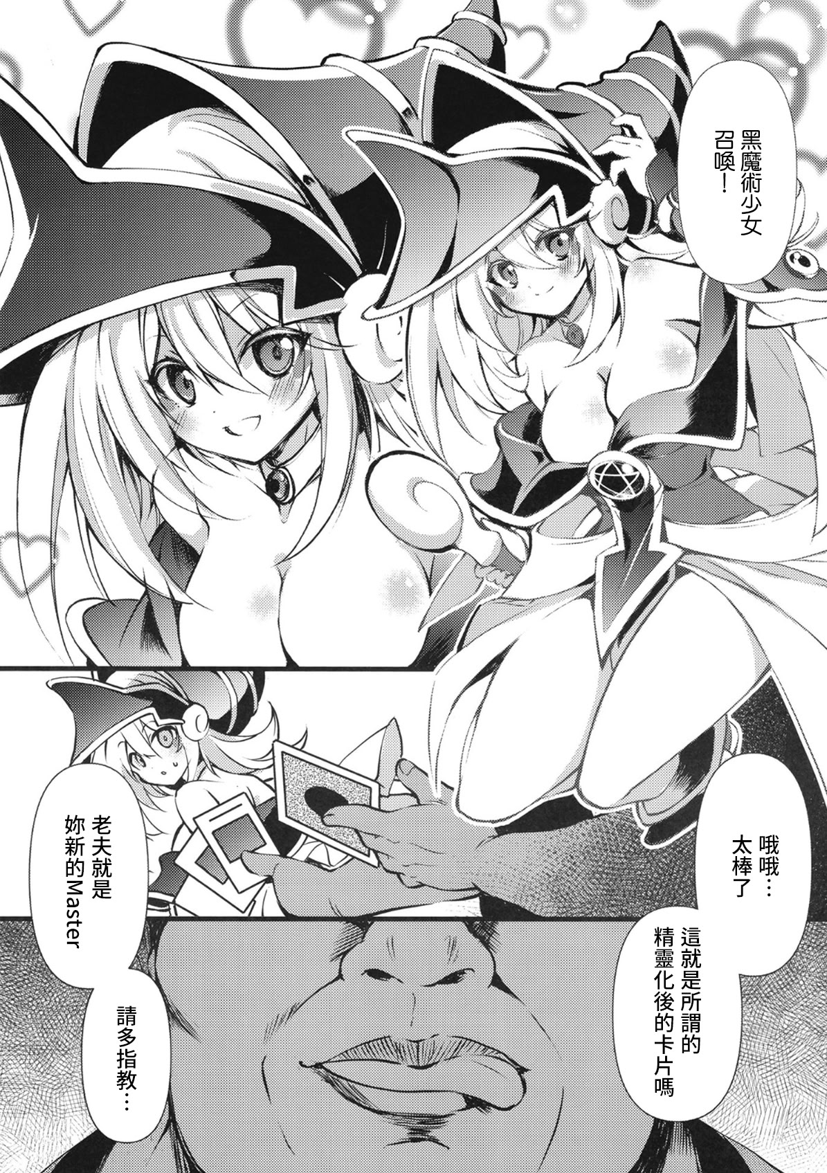 [日本漫画] [トマト缶詰 (トマトマト)] 円融魔術 (遊☆戯☆王) [中国翻訳] [DL版] 单本,单女,内射中出#[22P]-4