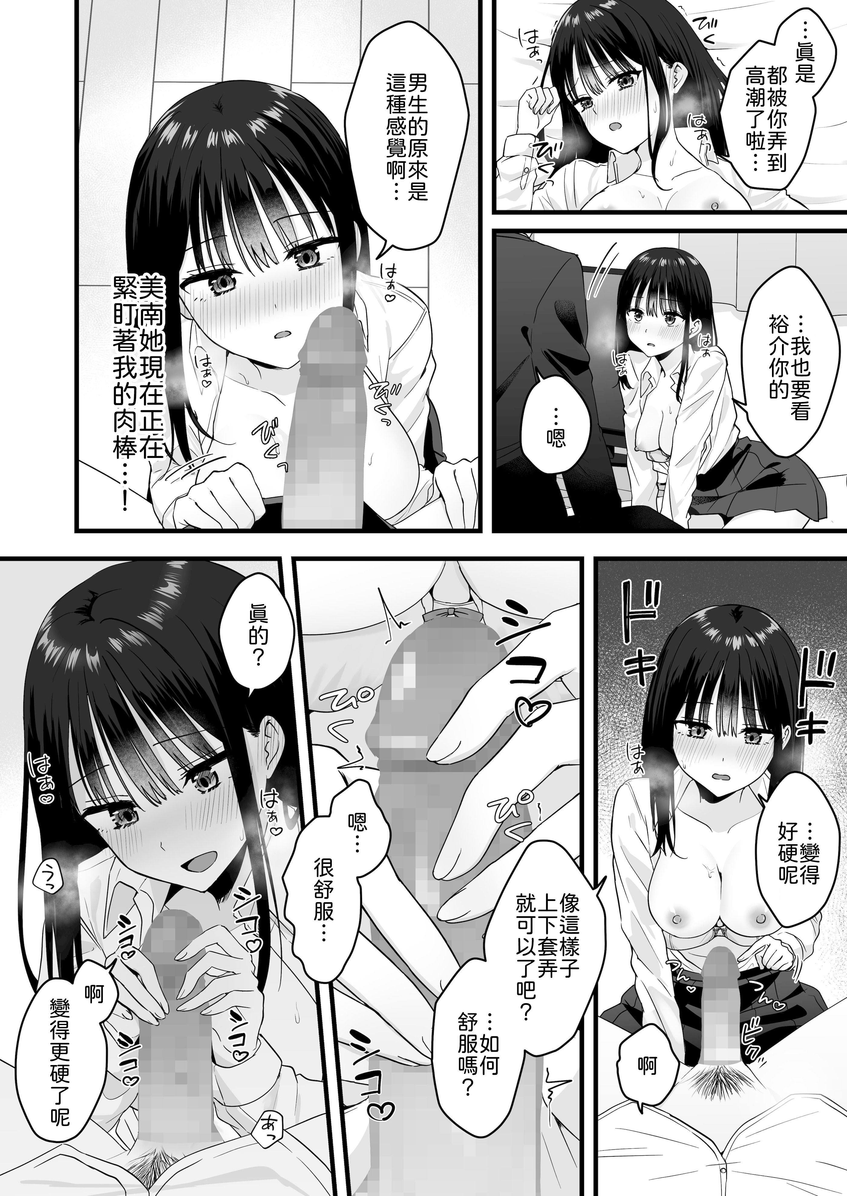 [日本漫画] [琵琶楽団 (琵琶麻呂)] 一緒に住むクラスの女子との両想い初体験 单本,巨乳大奶,露出,大阴茎#[32P]-17