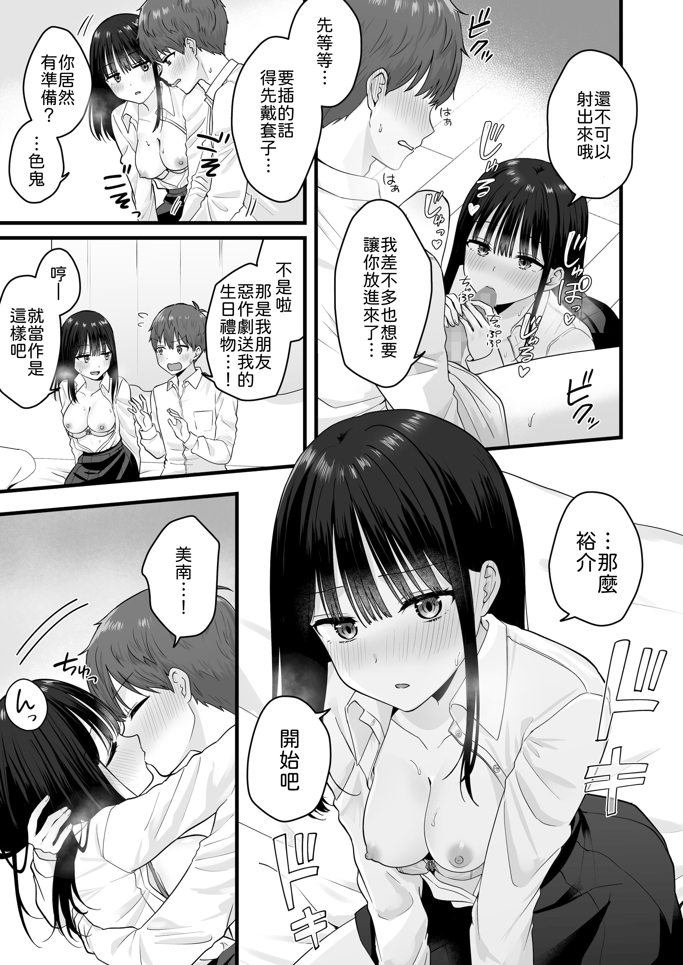 [日本漫画] [琵琶楽団 (琵琶麻呂)] 一緒に住むクラスの女子との両想い初体験 单本,巨乳大奶,露出,大阴茎#[32P]-20