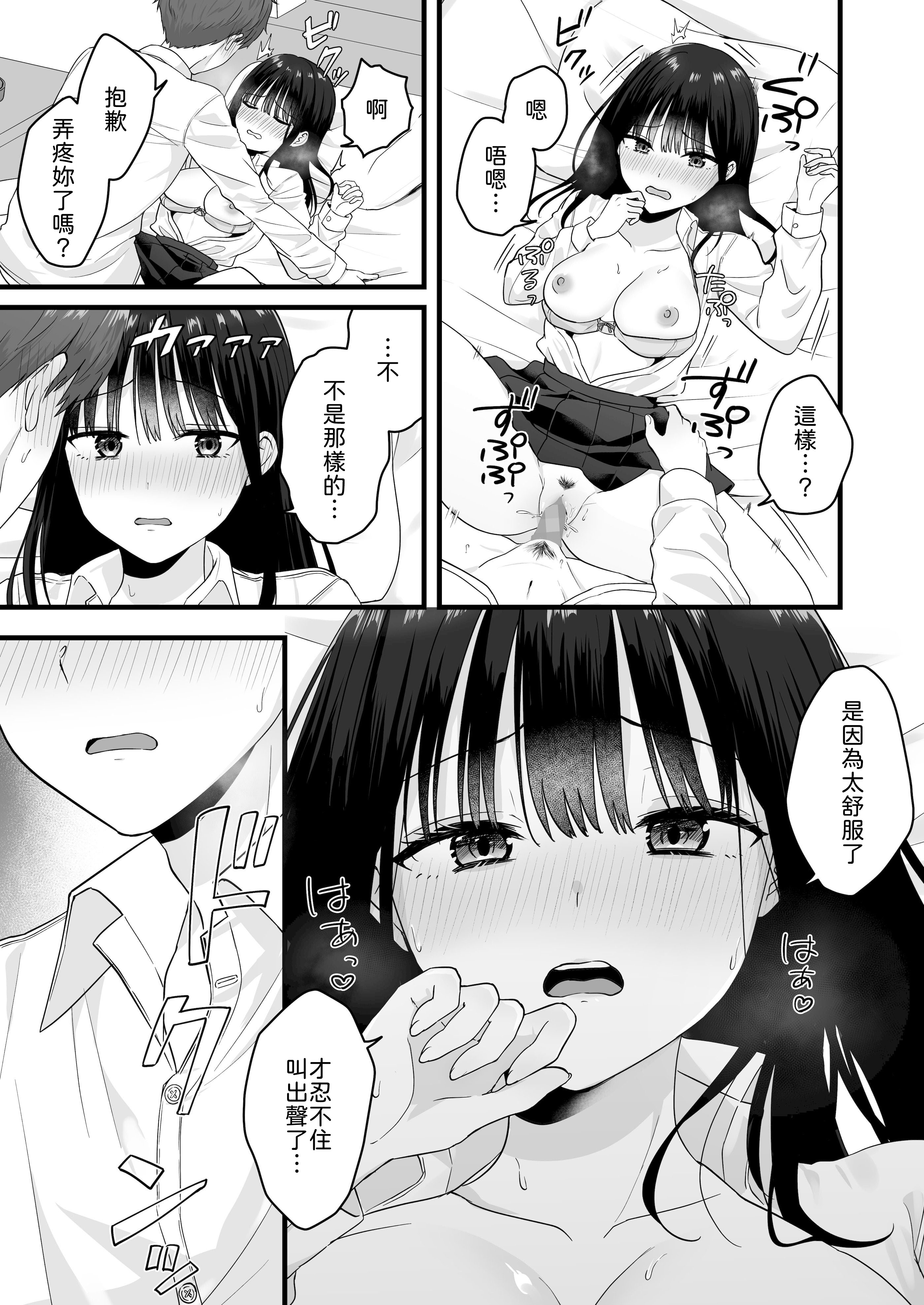 [日本漫画] [琵琶楽団 (琵琶麻呂)] 一緒に住むクラスの女子との両想い初体験 单本,巨乳大奶,露出,大阴茎#[32P]-24