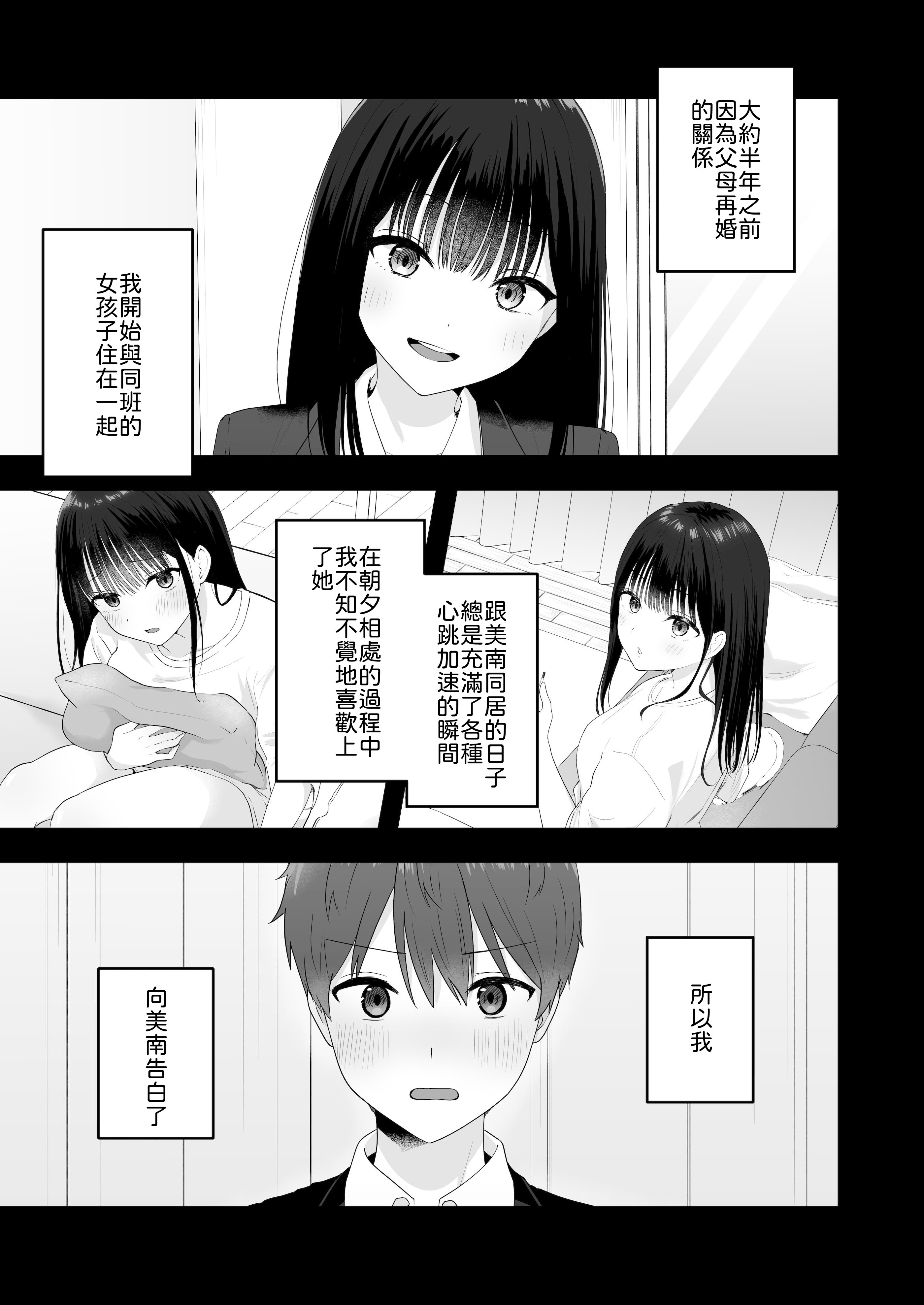 [日本漫画] [琵琶楽団 (琵琶麻呂)] 一緒に住むクラスの女子との両想い初体験 单本,巨乳大奶,露出,大阴茎#[32P]-4