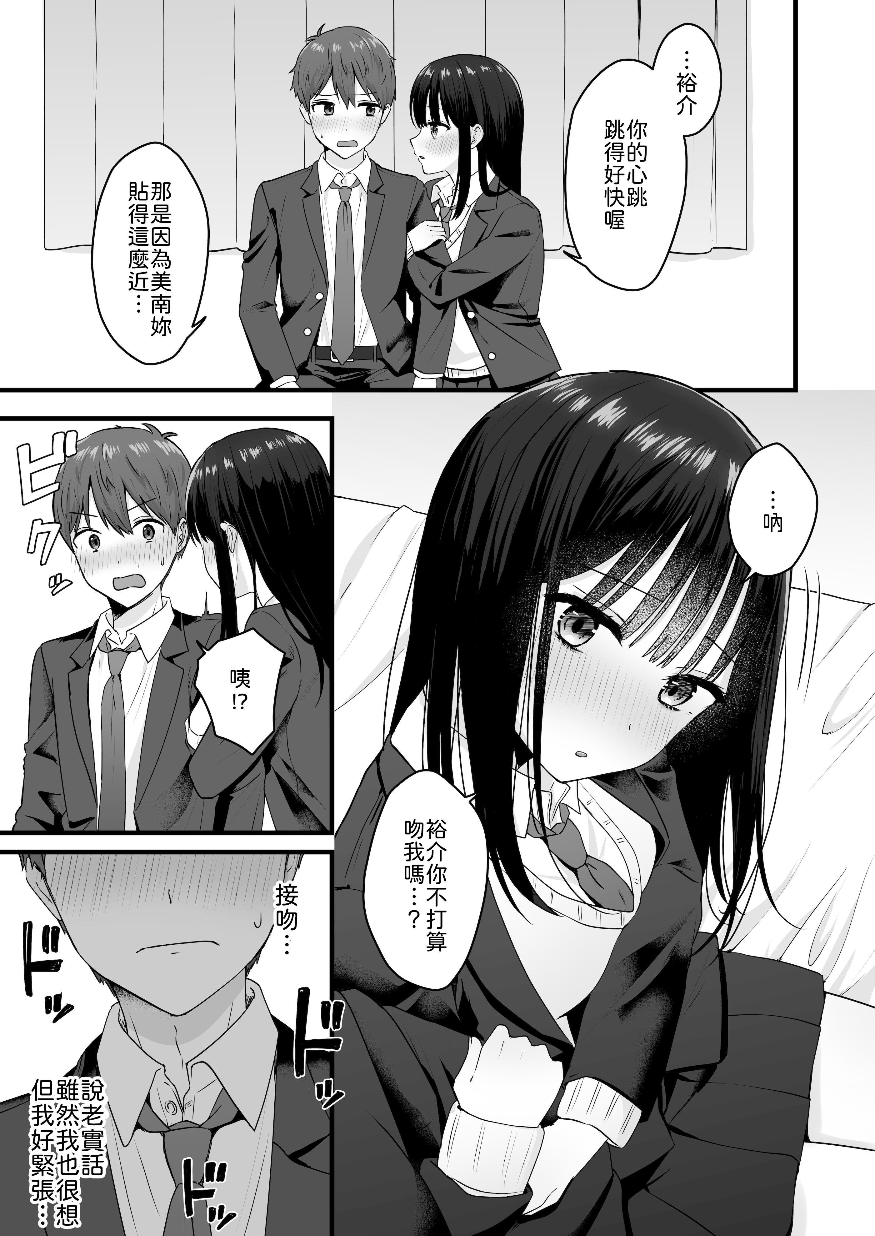 [日本漫画] [琵琶楽団 (琵琶麻呂)] 一緒に住むクラスの女子との両想い初体験 单本,巨乳大奶,露出,大阴茎#[32P]-6