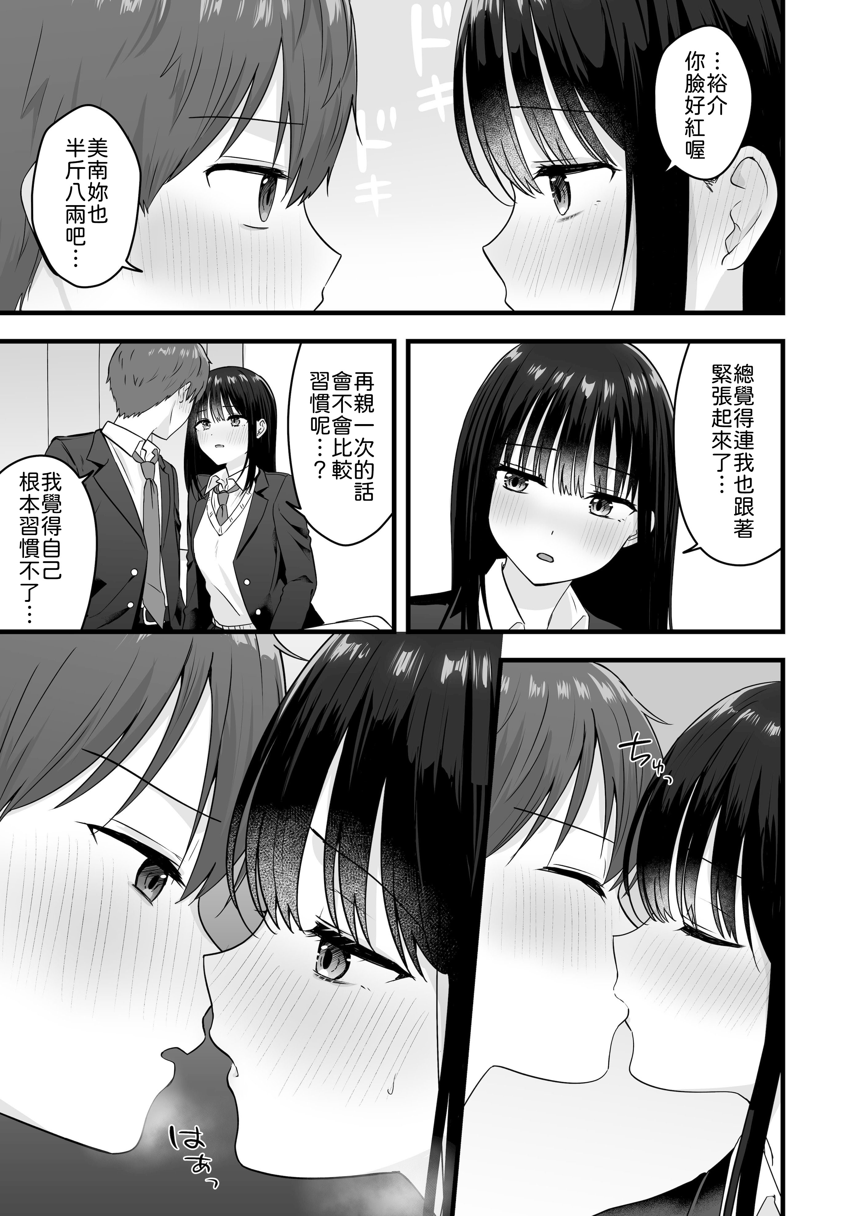[日本漫画] [琵琶楽団 (琵琶麻呂)] 一緒に住むクラスの女子との両想い初体験 单本,巨乳大奶,露出,大阴茎#[32P]-8