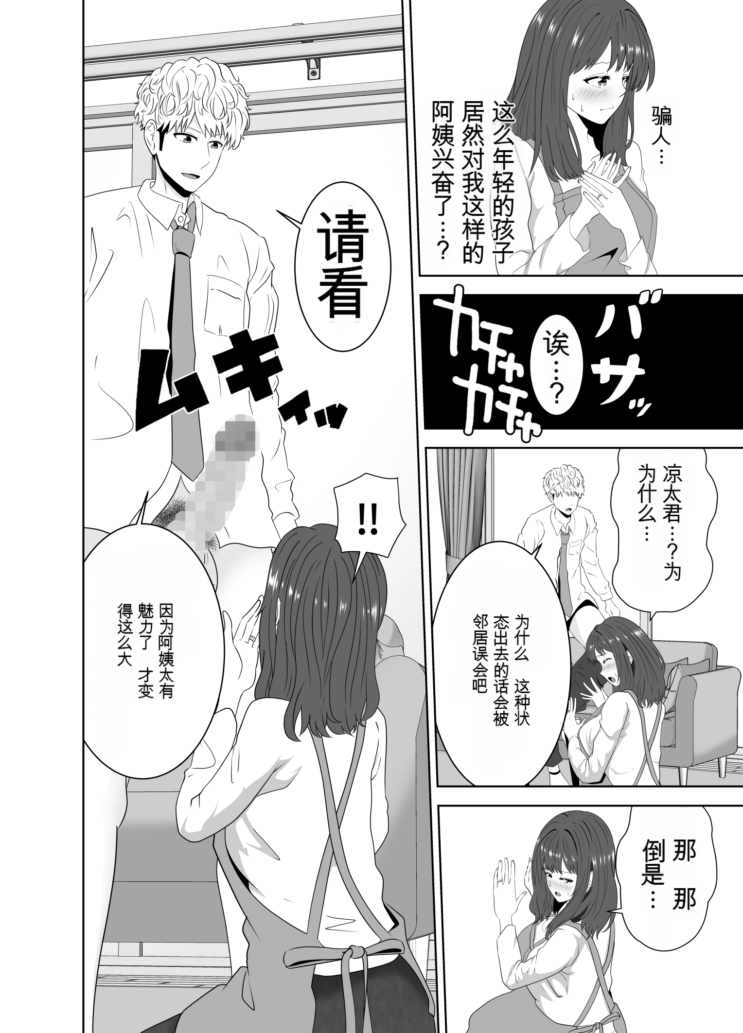 [日本漫画] [studioマカロン (萌山ぴーまん)] 同じクラスのヤンキーのデカチンに堕ちる母 单本,巨乳大奶,露出,大阴茎#[26P]-18