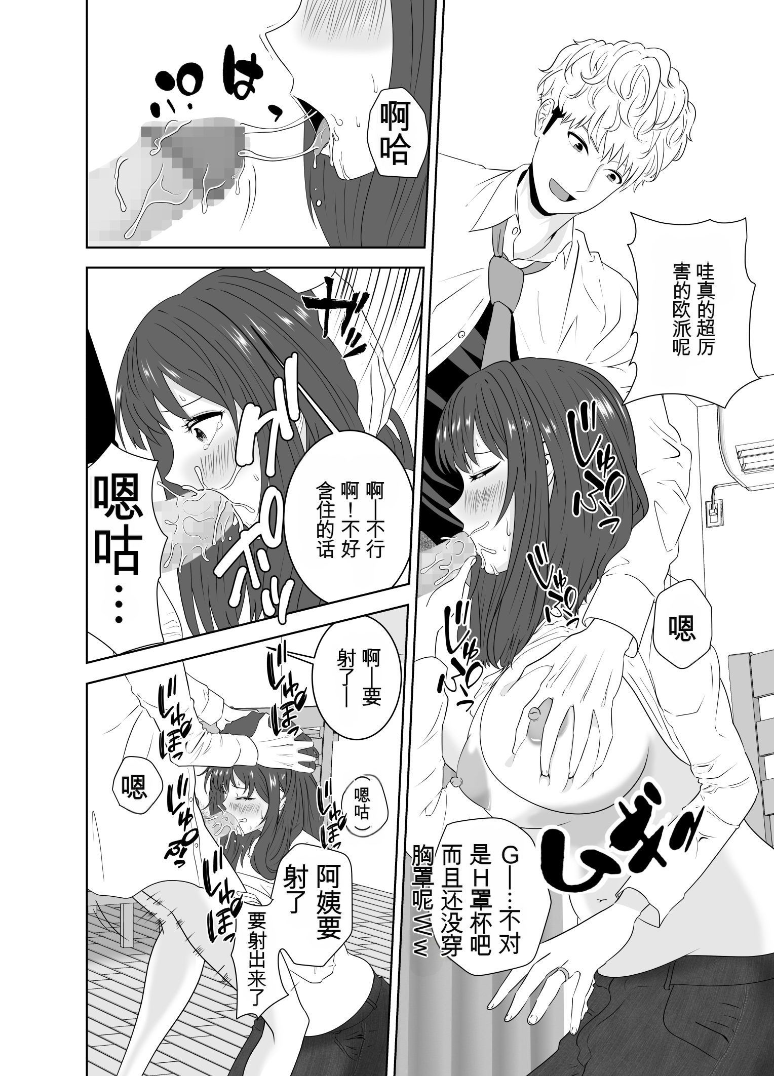 [日本漫画] [studioマカロン (萌山ぴーまん)] 同じクラスのヤンキーのデカチンに堕ちる母 单本,巨乳大奶,露出,大阴茎#[26P]-24
