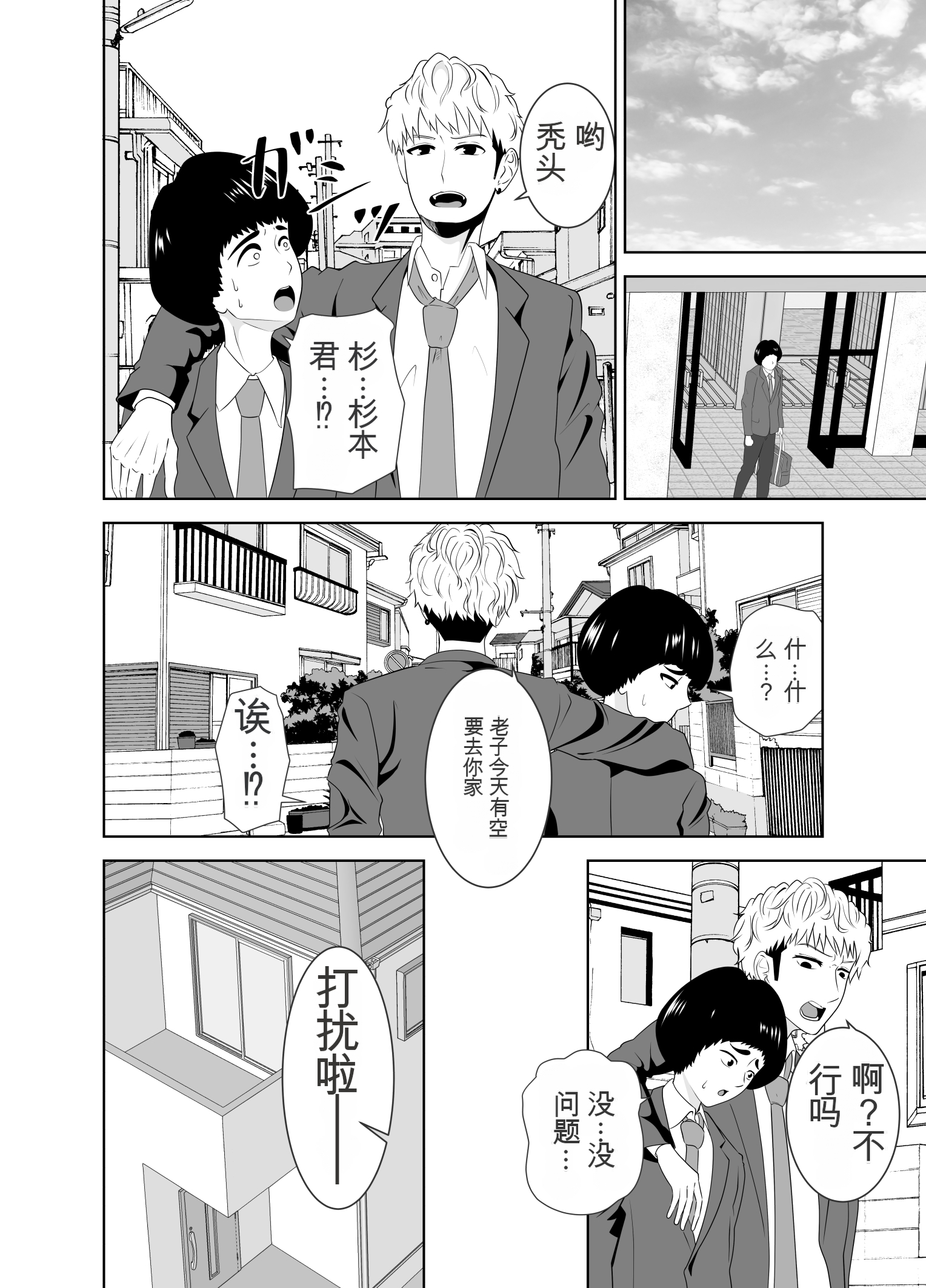 [日本漫画] [studioマカロン (萌山ぴーまん)] 同じクラスのヤンキーのデカチンに堕ちる母 单本,巨乳大奶,露出,大阴茎#[26P]-6