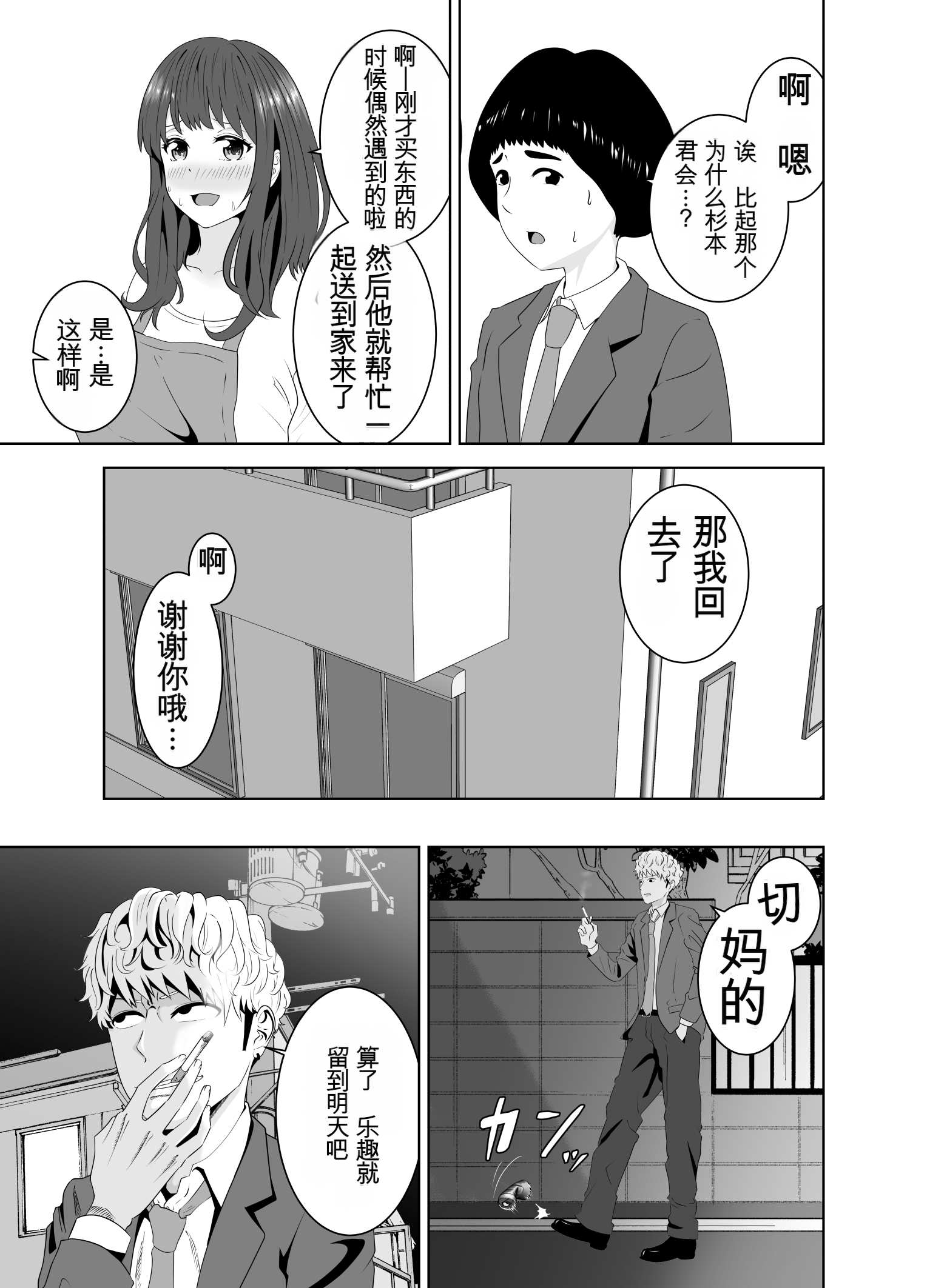 [日本漫画] [studioマカロン (萌山ぴーまん)] 同じクラスのヤンキーのデカチンに堕ちる母 单本,巨乳大奶,露出,大阴茎#[27P]-7