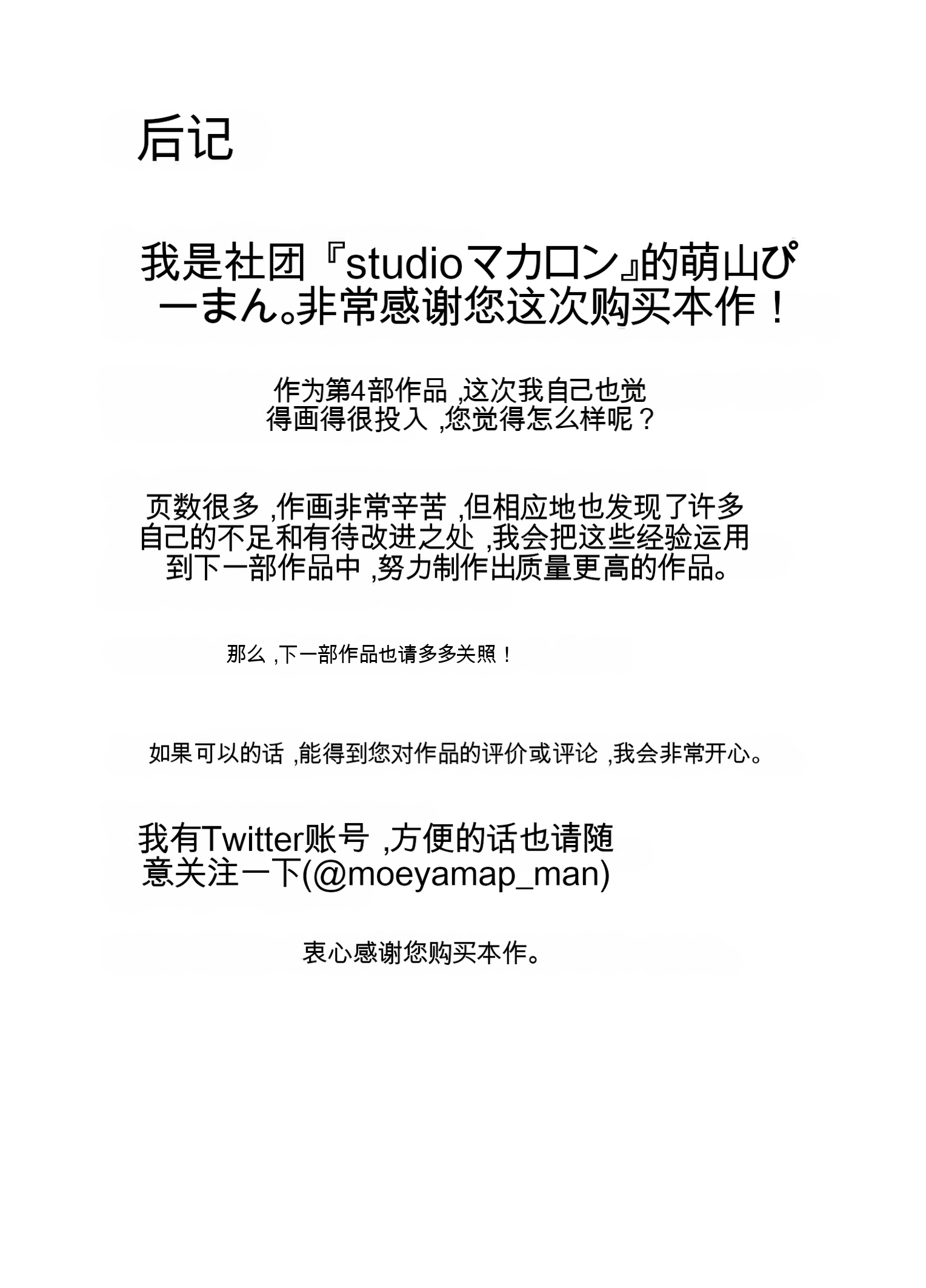 [日本漫画] [studioマカロン (萌山ぴーまん)] 同じクラスのヤンキーのデカチンに堕ちる母 单本,巨乳大奶,露出,大阴茎#[25P]-25