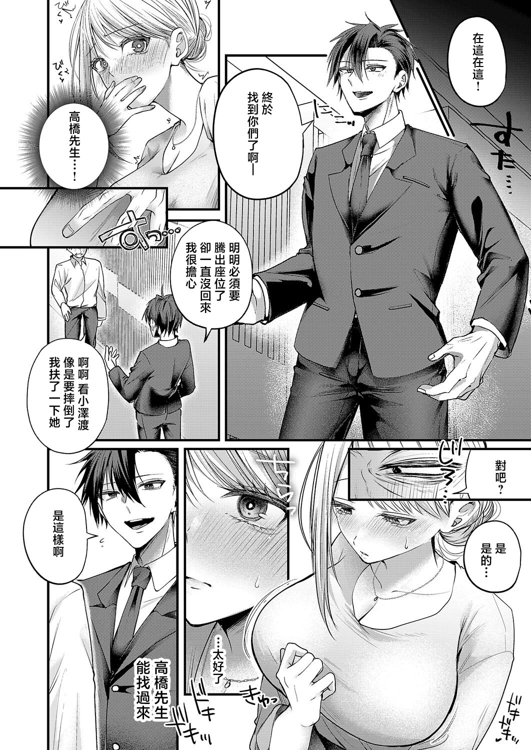 [日本漫画] [紅しゃむ] 夜のお酒は程々に!! (コミック エグゼ 68) 单本,巨乳大奶,露出,大阴茎#[29P]-5