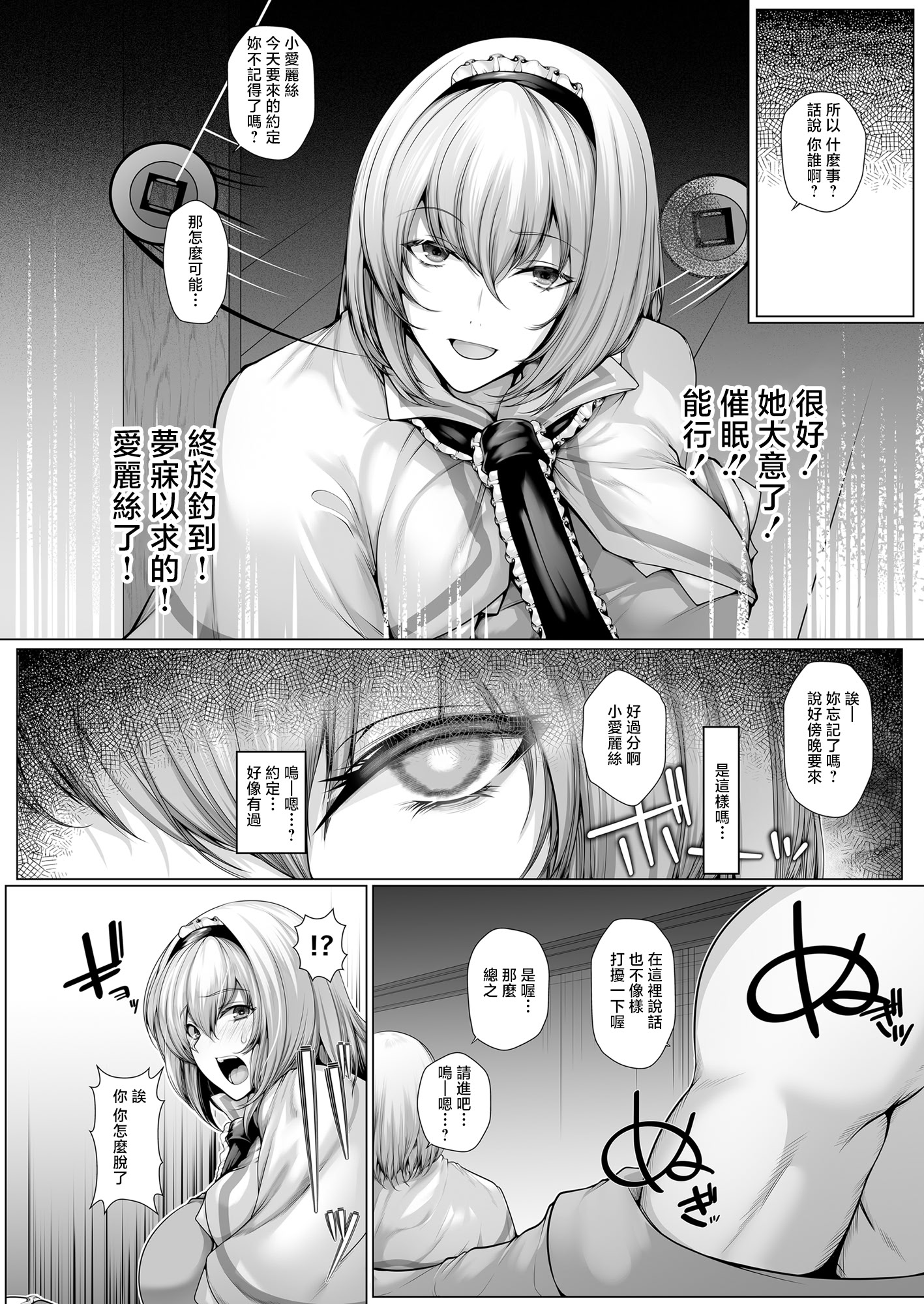 [日本漫画] [かうすしあん] 催眠イっちゃうアリス (東方Project) [中国翻訳] [DL版] 单本,高潮潮吹,调教,熟女人妻,巨乳大奶,内射中出#[32P]-3