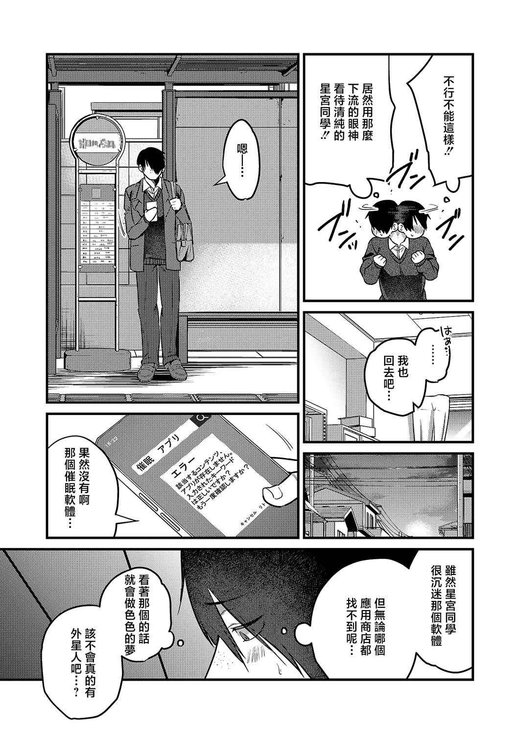 [日本漫画] [吉備あんみつ] 君色ドリーマー2 (コミック エグゼ 68) 单本,巨乳大奶,露出,大阴茎#[29P]-4