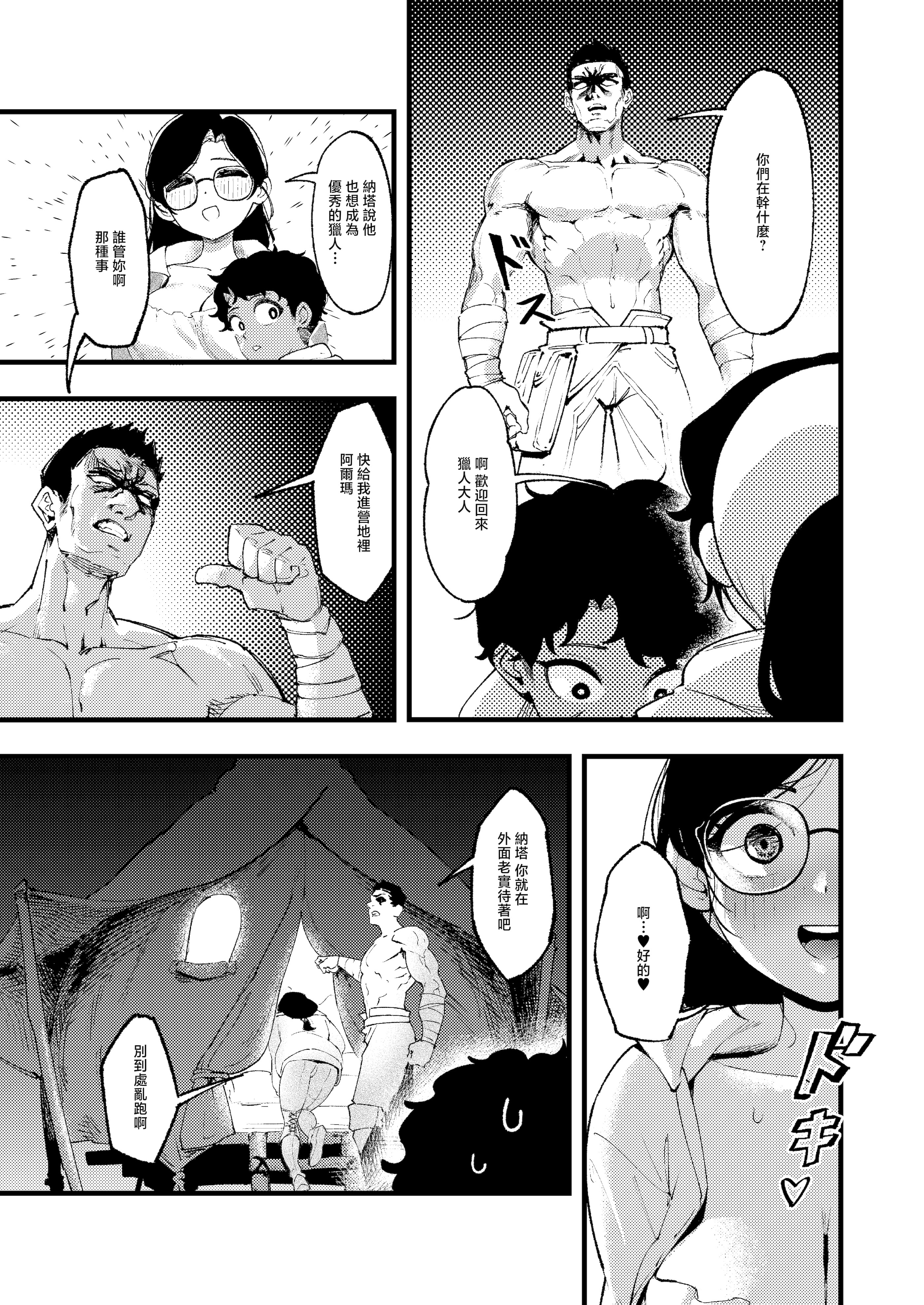 [日本漫画] [驕傲香蕉] ショタガキの前でおねをブチ犯す01 (モンスターハンターワイルズ) 单本,巨乳大奶,露出,大阴茎#[19P]-2