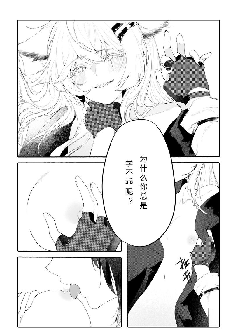 [日本漫画] [myon] 女友外套什么的真是太可爱了!! (明日方舟) [中国語] 单本,巨乳大奶,露出,大阴茎#[26P]-10