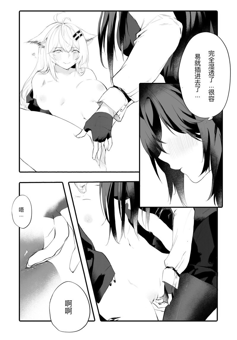 [日本漫画] [myon] 女友外套什么的真是太可爱了!! (明日方舟) [中国語] 单本,巨乳大奶,露出,大阴茎#[26P]-12