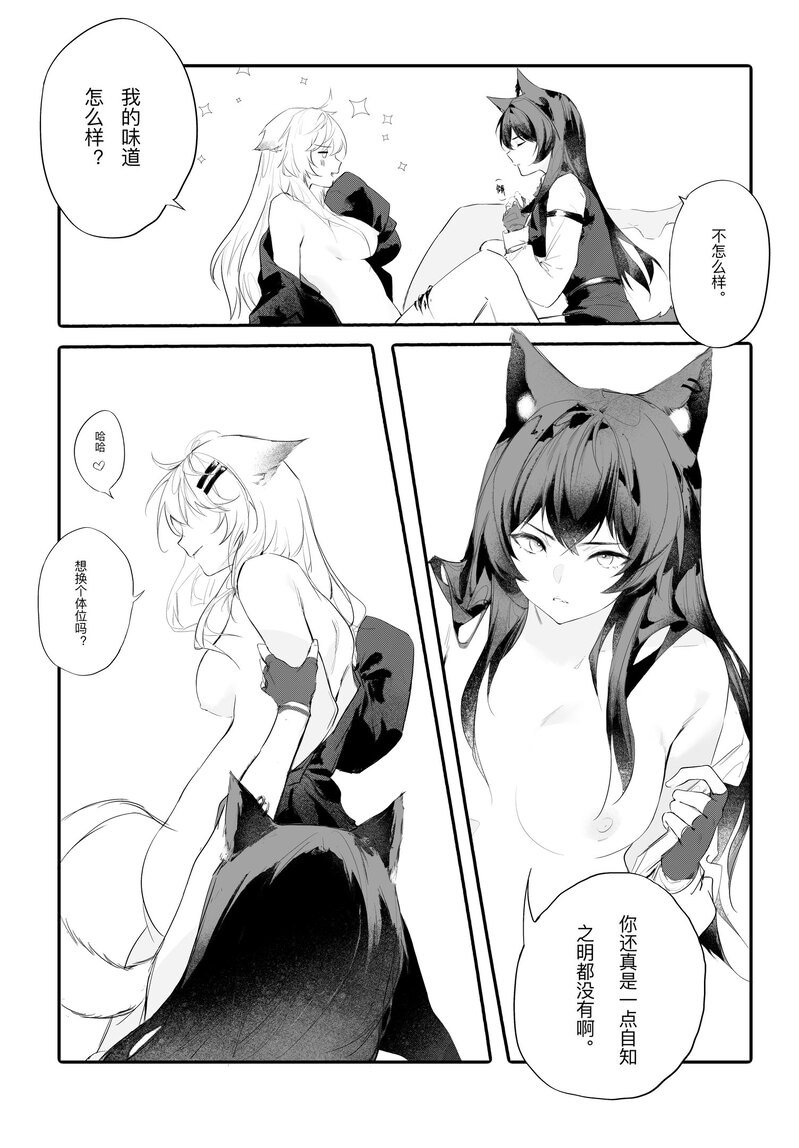 [日本漫画] [myon] 女友外套什么的真是太可爱了!! (明日方舟) [中国語] 单本,巨乳大奶,露出,大阴茎#[26P]-16
