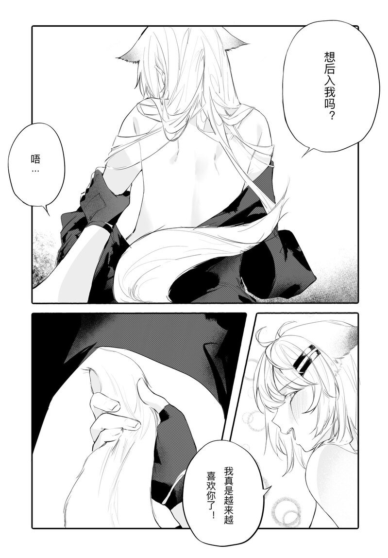 [日本漫画] [myon] 女友外套什么的真是太可爱了!! (明日方舟) [中国語] 单本,巨乳大奶,露出,大阴茎#[26P]-17