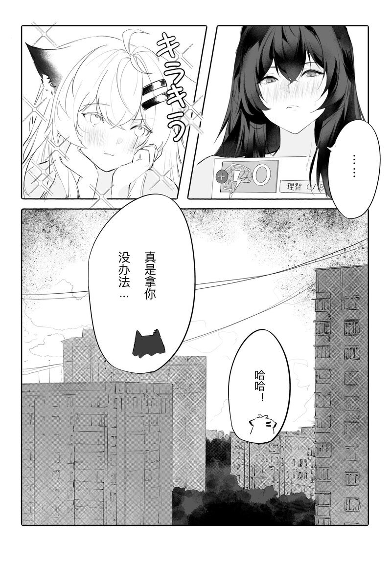 [日本漫画] [myon] 女友外套什么的真是太可爱了!! (明日方舟) [中国語] 单本,巨乳大奶,露出,大阴茎#[26P]-24