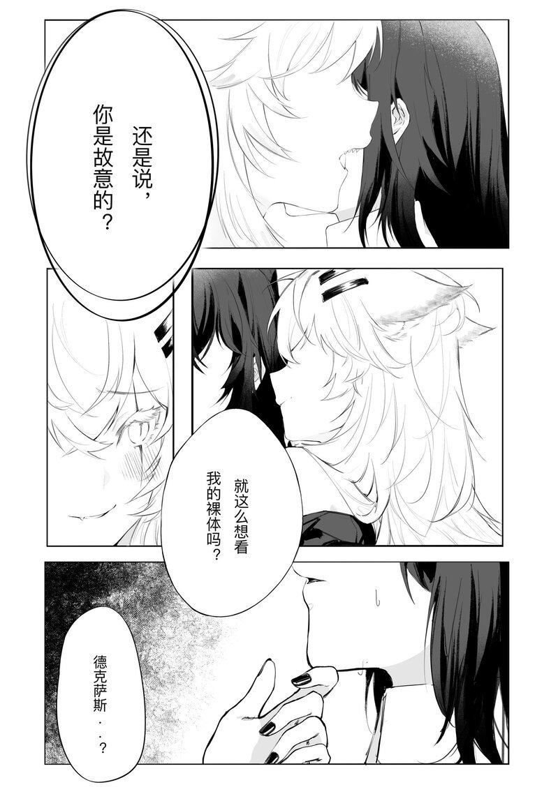 [日本漫画] [myon] 女友外套什么的真是太可爱了!! (明日方舟) [中国語] 单本,巨乳大奶,露出,大阴茎#[26P]-8