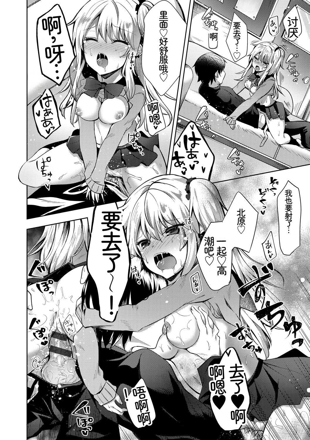 [日本漫画] [アンソロジー] この春、彼女と一緒に卒業しました～学校内でヒミツのH編～後編 单本,女学生,女学生制服,内射中出#[88P]-86