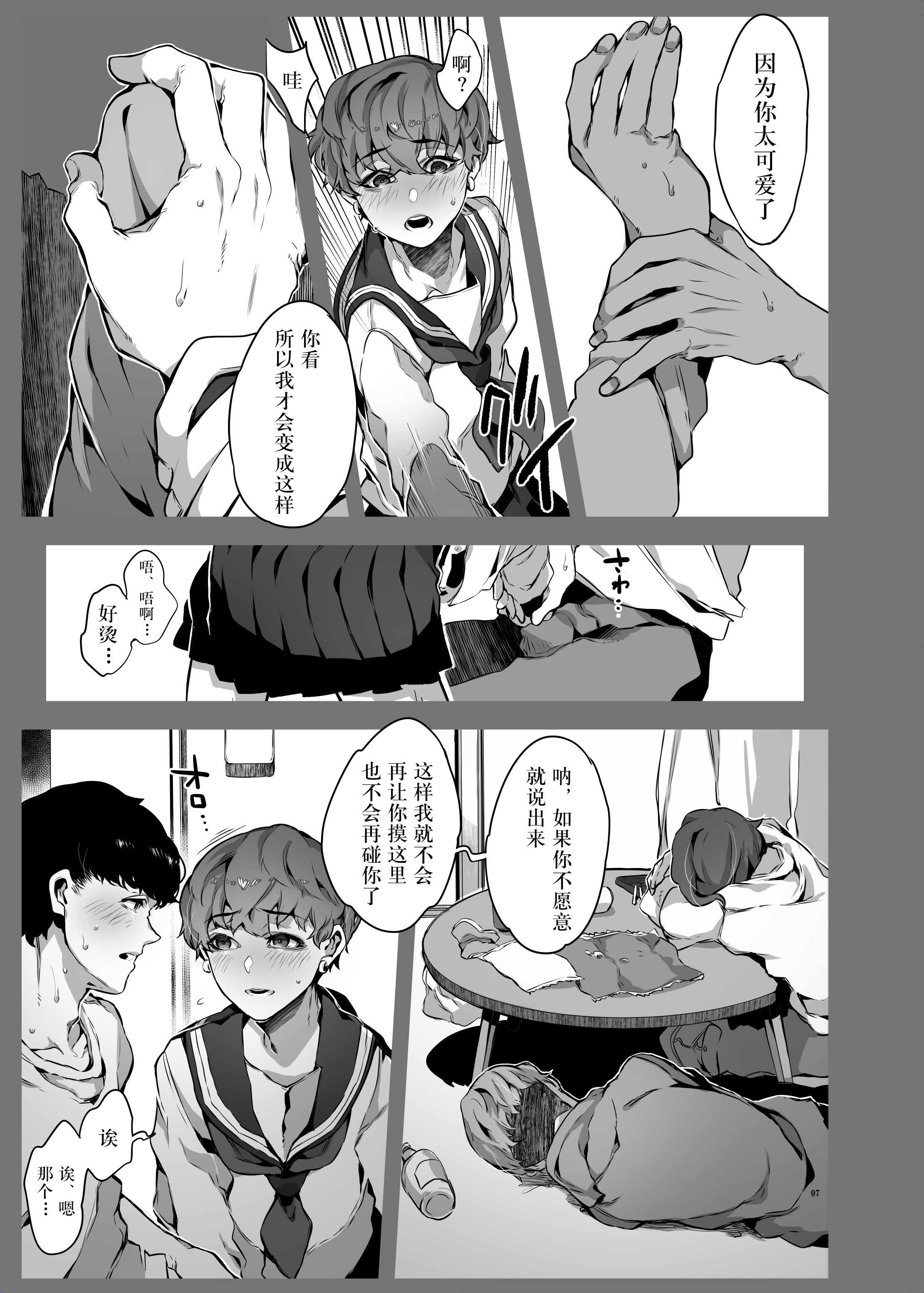 [日本漫画] [なに (ナニタ)] ワンルームでセーラー服に着替えたら 单本,巨乳大奶,女学生,大阴茎#[39P]-7