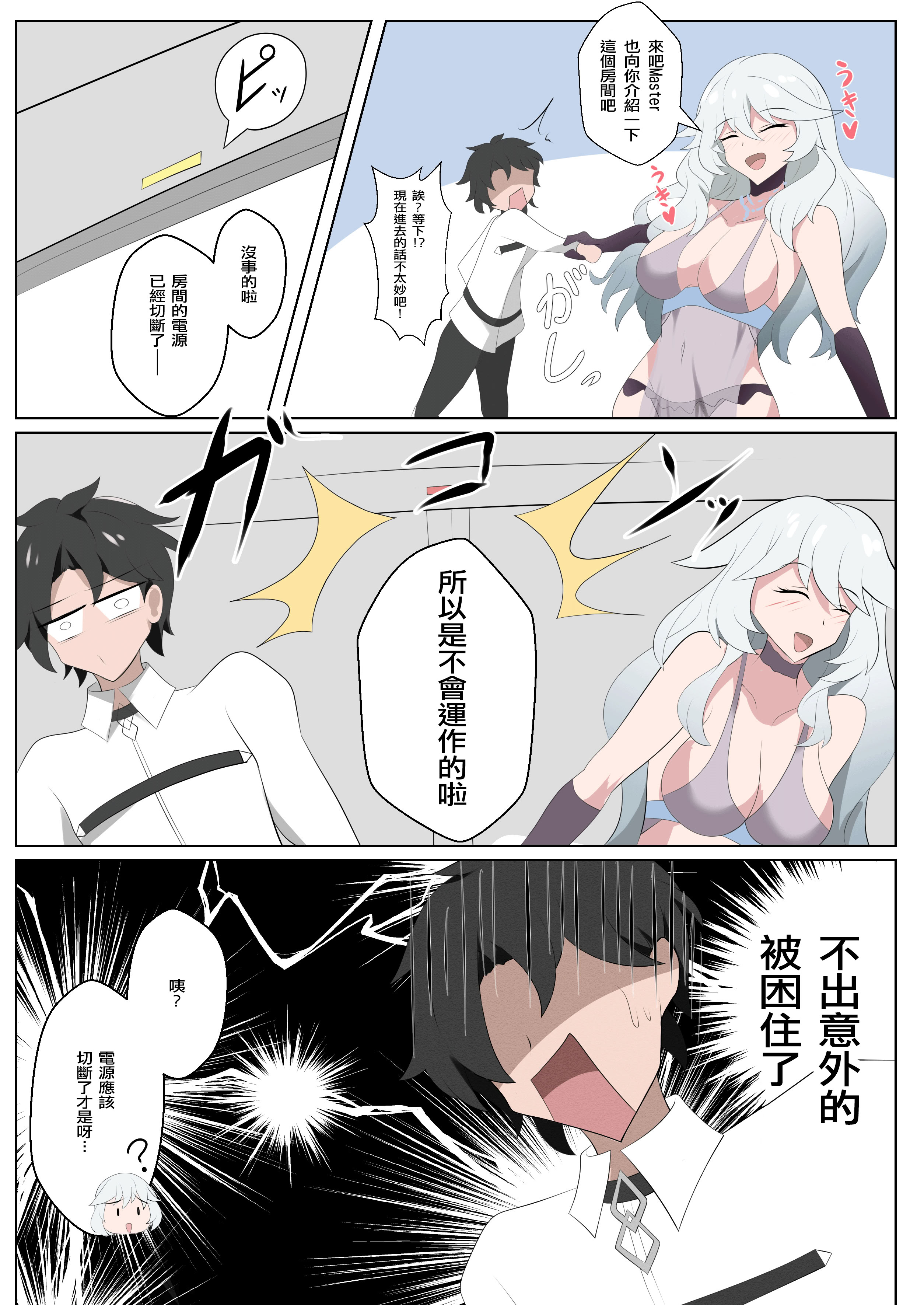 [日本漫画] [こおりなおし (黒糖氷菓)] アルテミスNTR (Fate／Grand Order) 单本,巨乳大奶,露出,全彩,大阴茎#[12P]-3