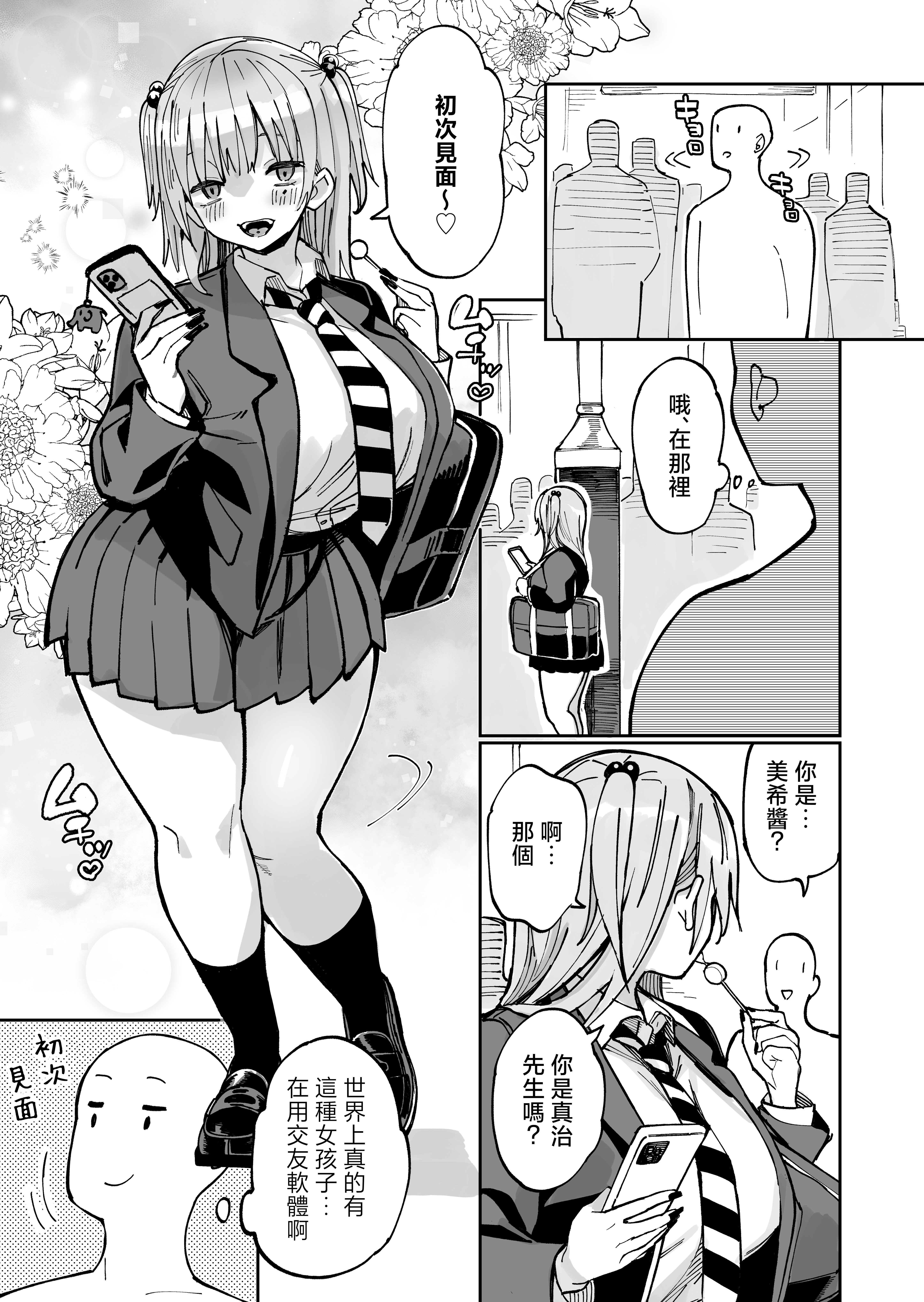 [日本漫画] [あちゅむち (あちゅむち)] エロギャルさん（調教開発彼氏持ち）に成金おぢは感謝したい！ 单本,高潮潮吹,巨乳大奶,露出,青年,大阴茎,内衣#[26P]-3
