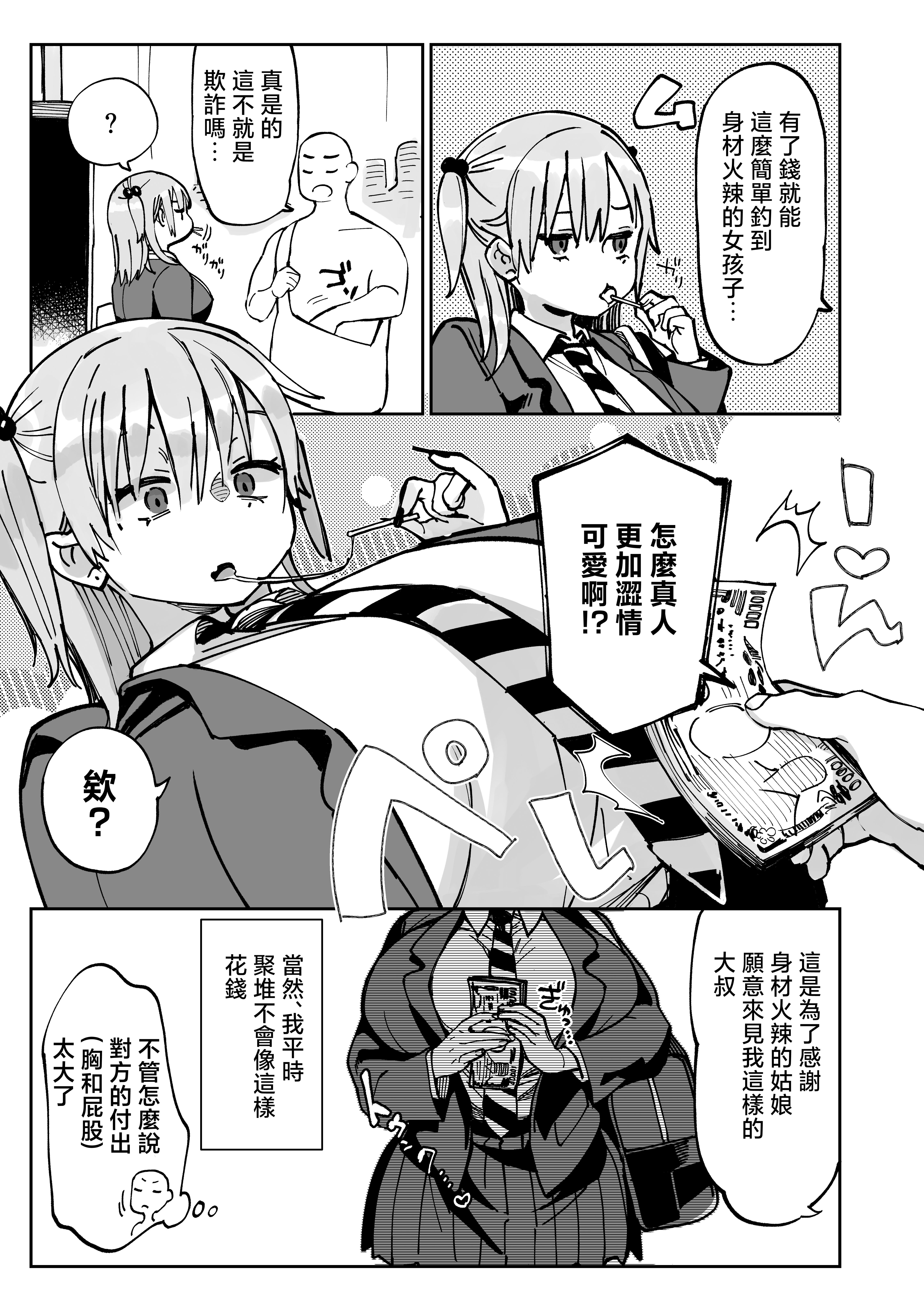 [日本漫画] [あちゅむち (あちゅむち)] エロギャルさん（調教開発彼氏持ち）に成金おぢは感謝したい！ 单本,高潮潮吹,巨乳大奶,露出,青年,大阴茎,内衣#[26P]-5