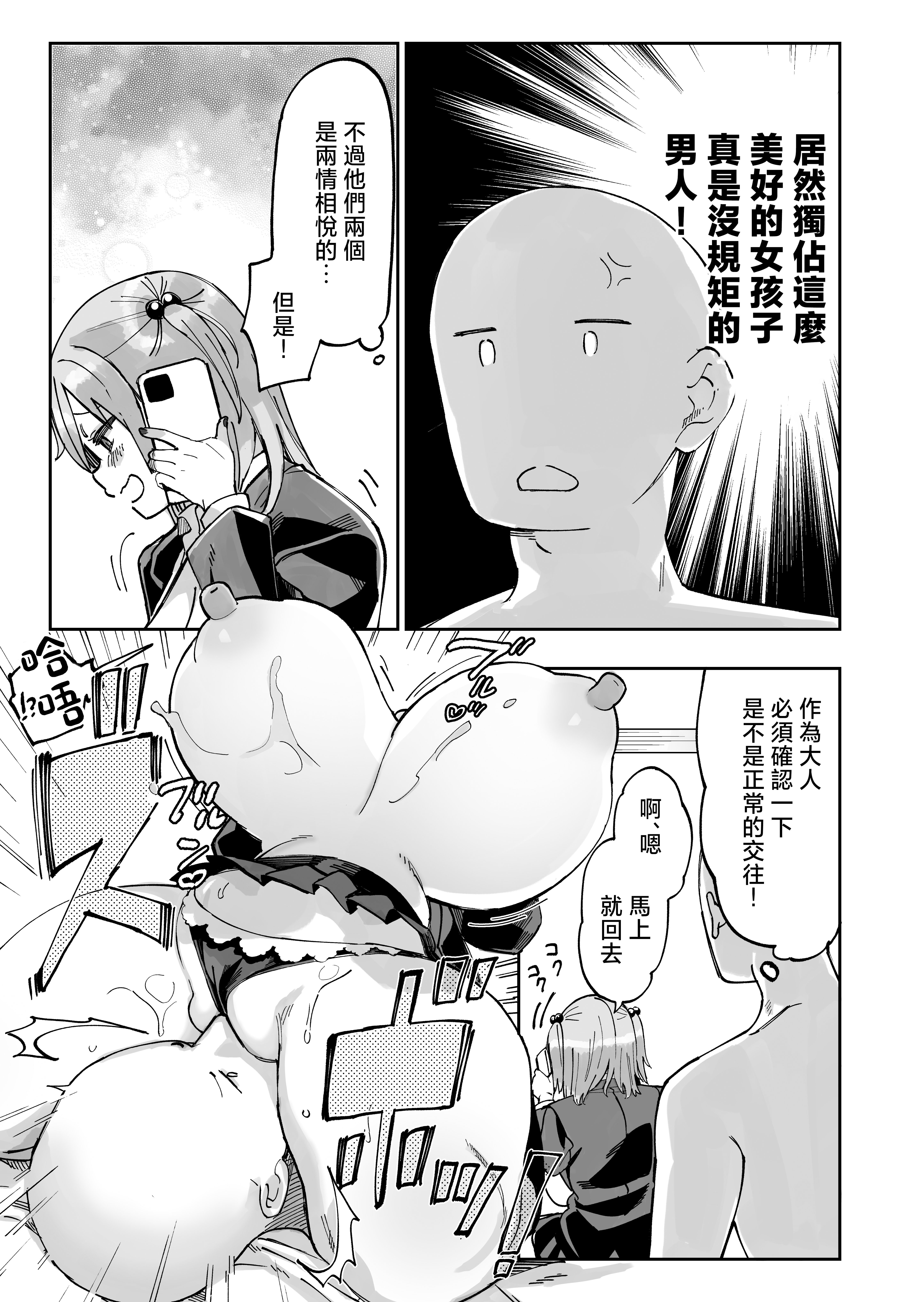 [日本漫画] [あちゅむち (あちゅむち)] エロギャルさん（調教開発彼氏持ち）に成金おぢは感謝したい！ 单本,高潮潮吹,巨乳大奶,露出,青年,大阴茎,内衣#[31P]-1