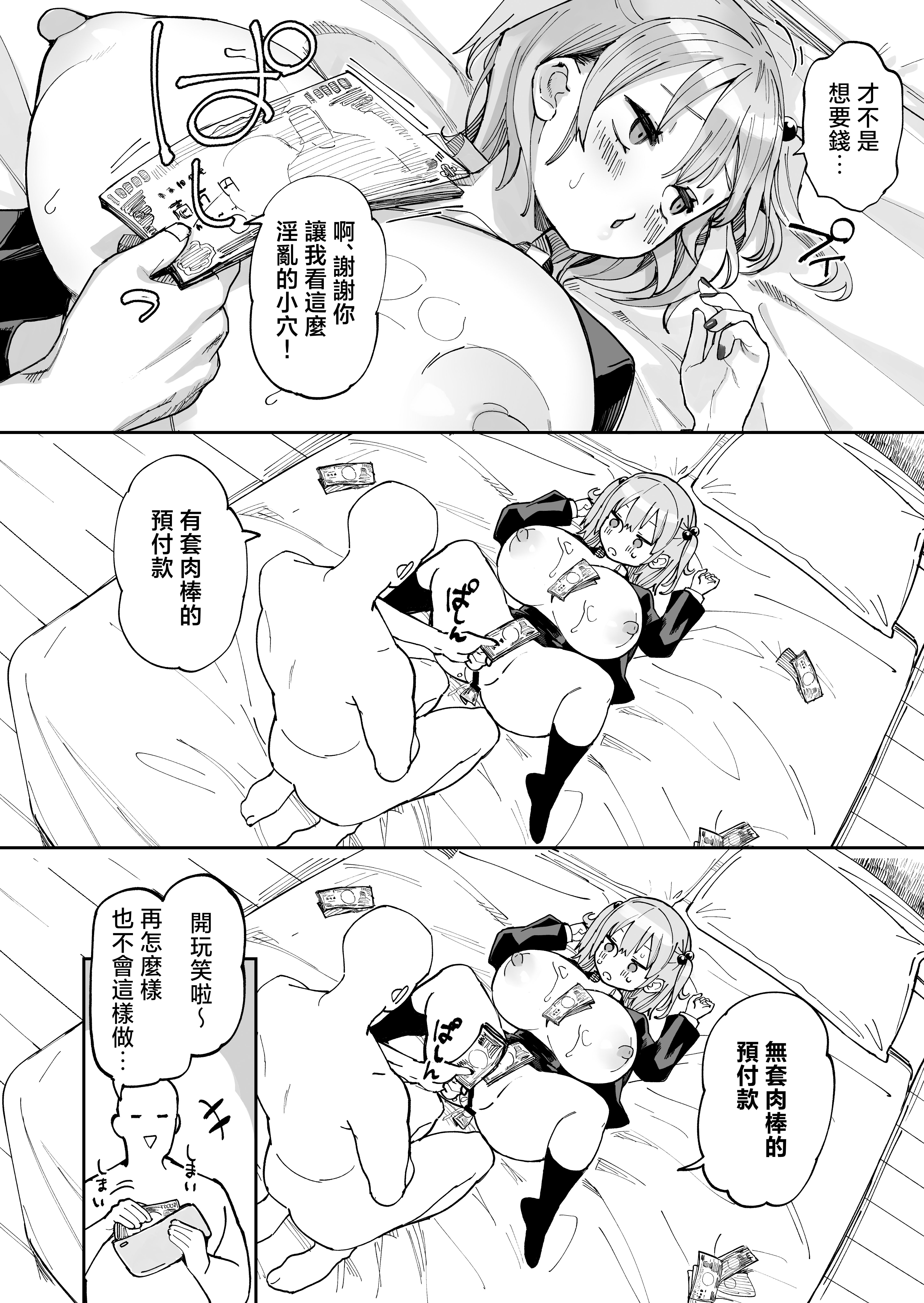 [日本漫画] [あちゅむち (あちゅむち)] エロギャルさん（調教開発彼氏持ち）に成金おぢは感謝したい！ 单本,高潮潮吹,巨乳大奶,露出,青年,大阴茎,内衣#[31P]-16