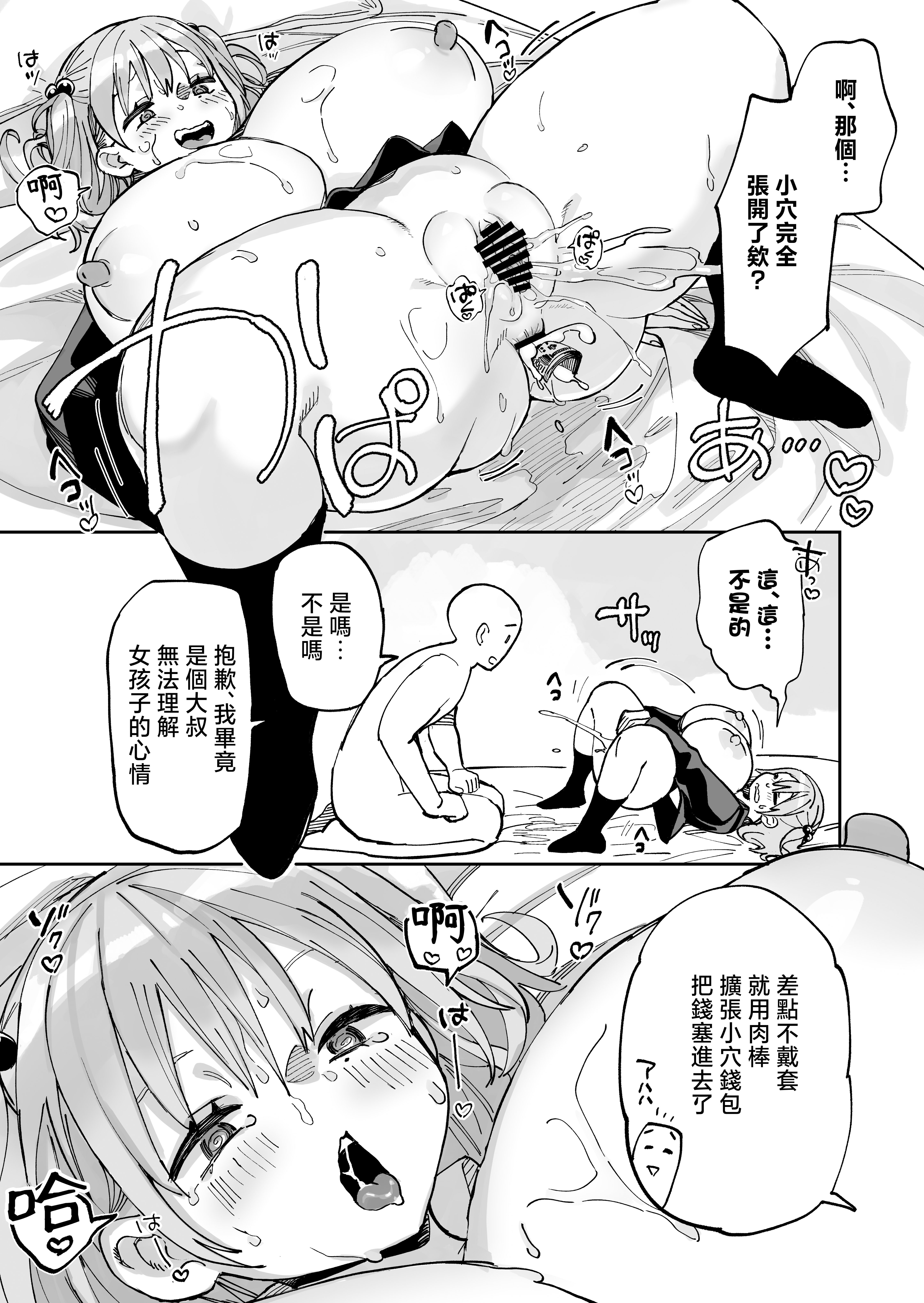 [日本漫画] [あちゅむち (あちゅむち)] エロギャルさん（調教開発彼氏持ち）に成金おぢは感謝したい！ 单本,高潮潮吹,巨乳大奶,露出,青年,大阴茎,内衣#[31P]-17