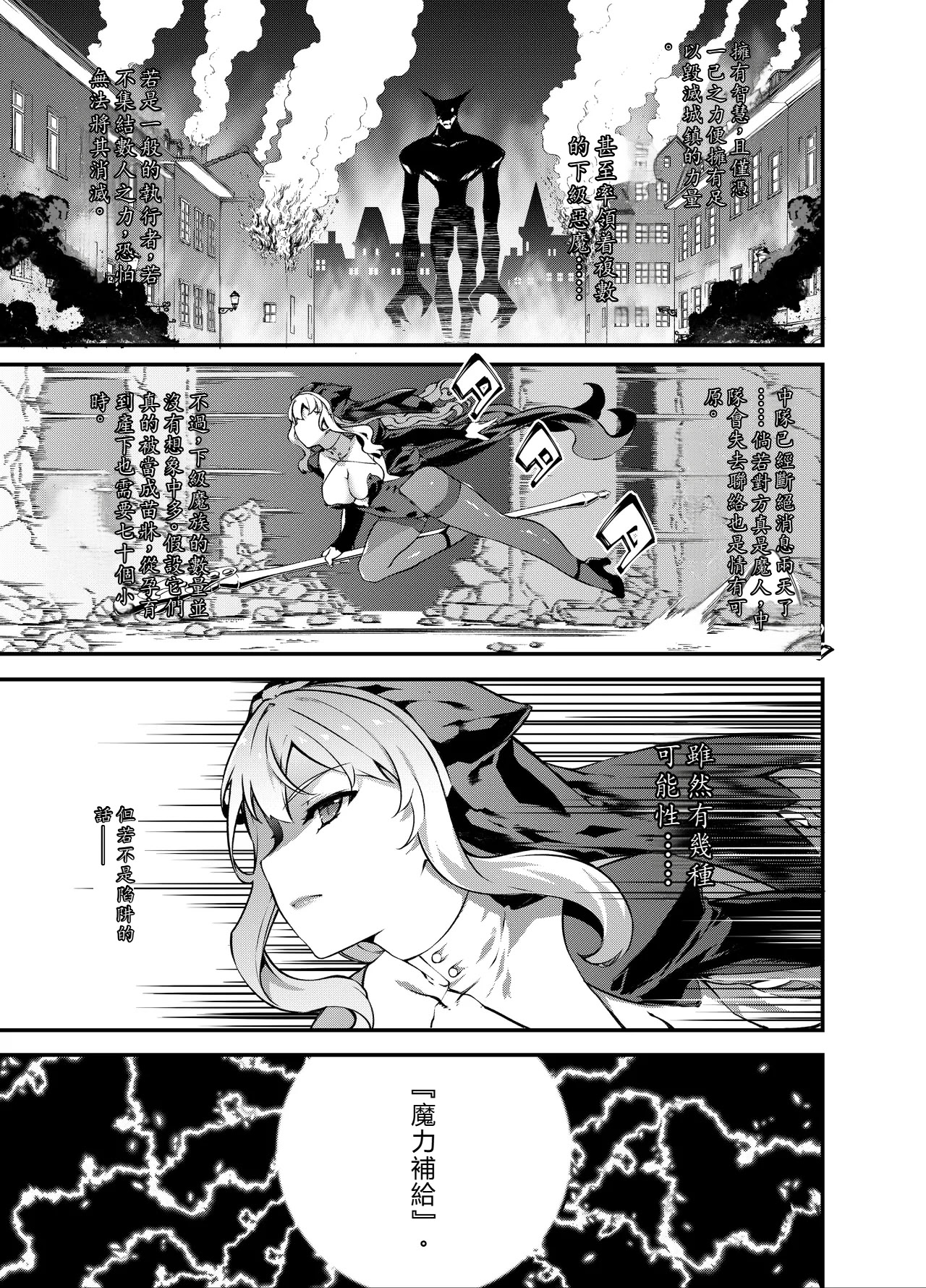 [日本漫画] [羊小屋 (橘由宇)] 神姫堕とし◆魔ヲ孕ム乙女◆ [中国翻訳] 单本,露出,大阴茎#[26P]-8