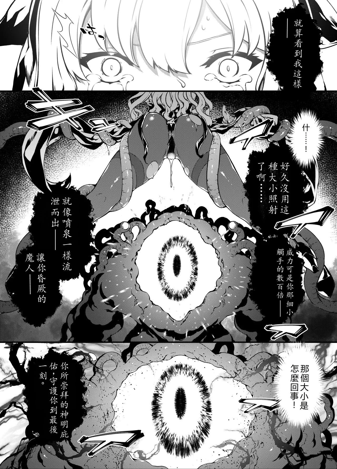 [日本漫画] [羊小屋 (橘由宇)] 神姫堕とし◆魔ヲ孕ム乙女◆ [中国翻訳] 单本,露出,大阴茎#[27P]-1