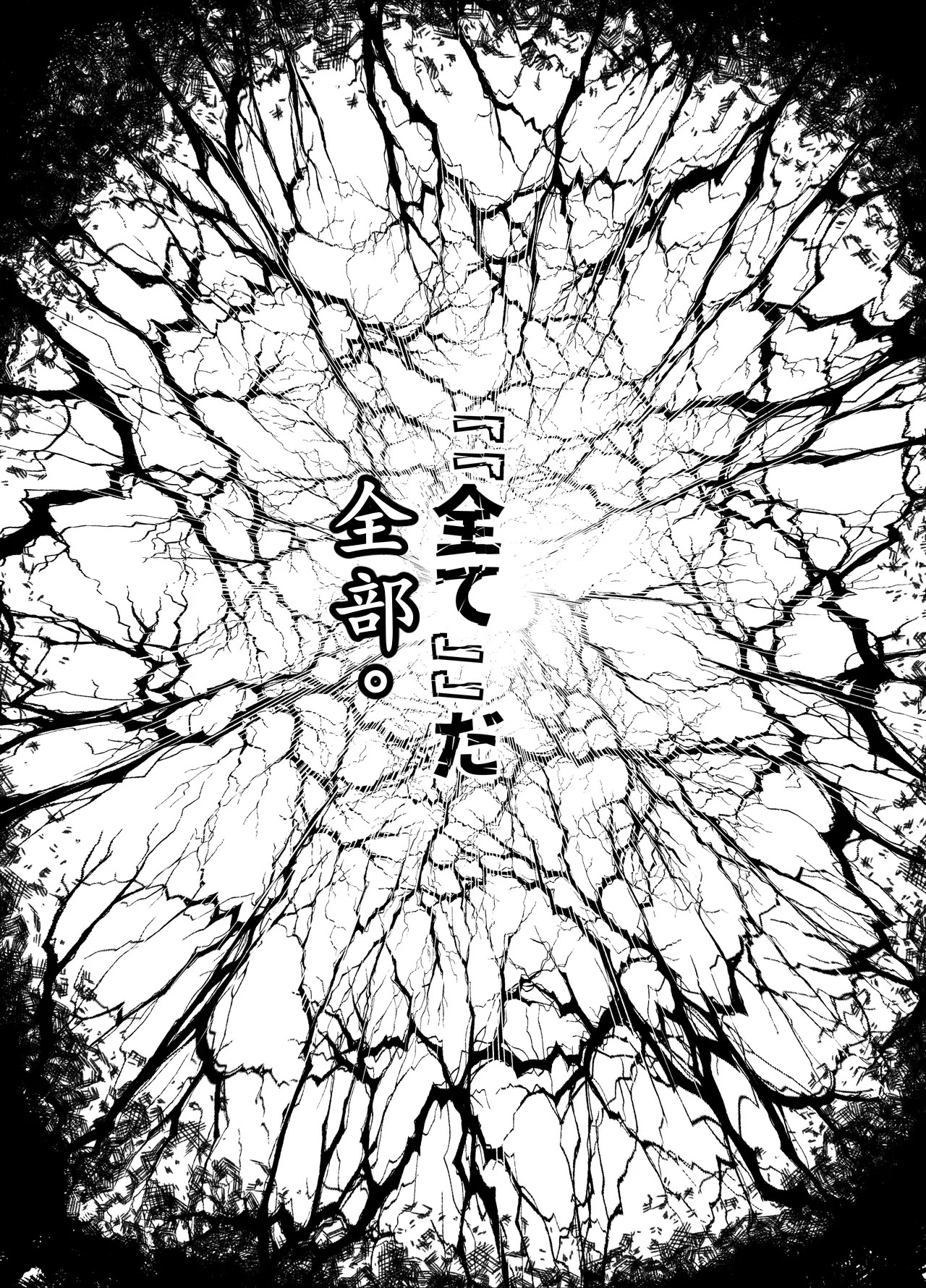 [日本漫画] [羊小屋 (橘由宇)] 神姫堕とし◆魔ヲ孕ム乙女◆ [中国翻訳] 单本,露出,大阴茎#[23P]-10