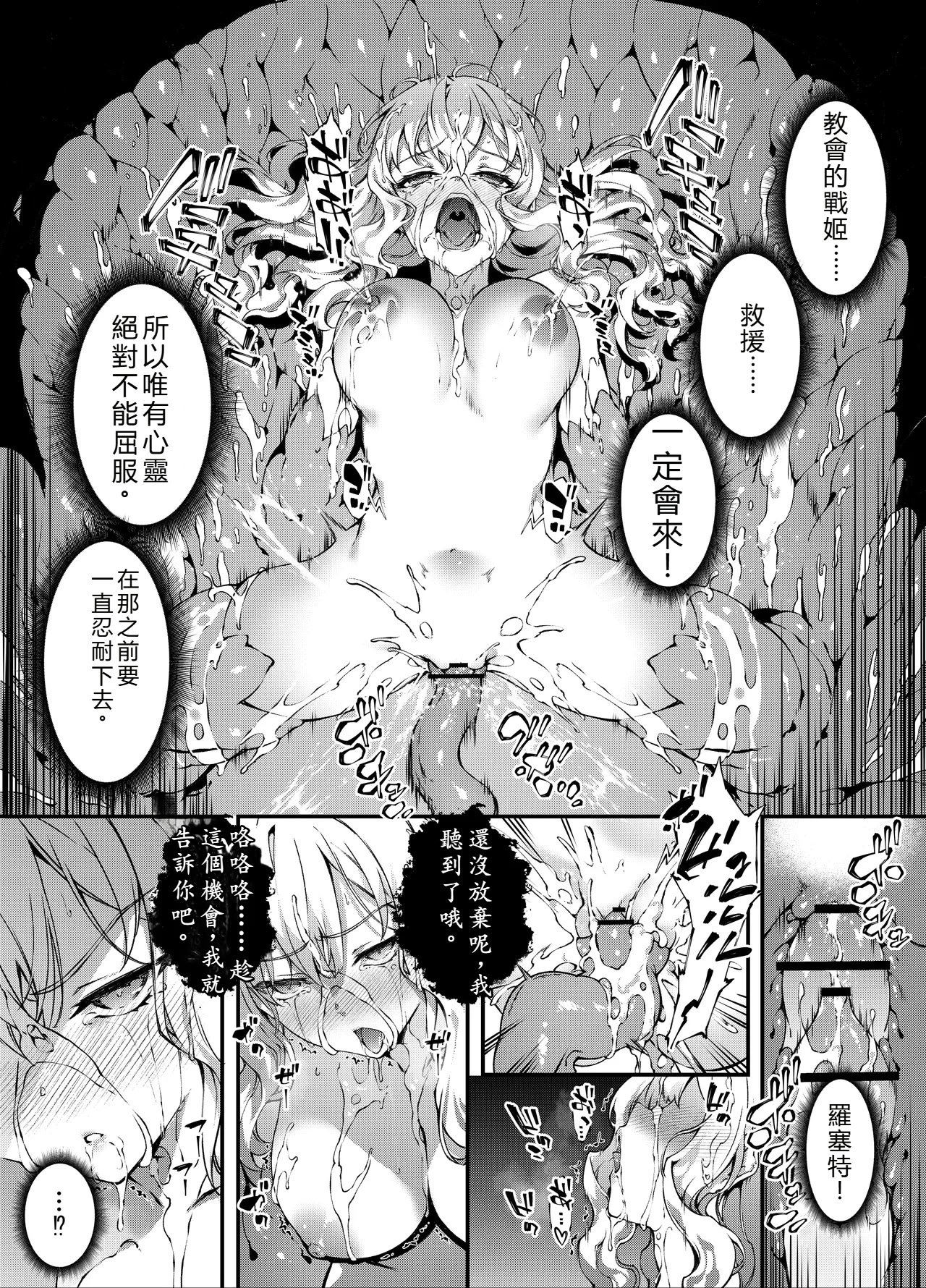 [日本漫画] [羊小屋 (橘由宇)] 神姫堕とし◆魔ヲ孕ム乙女◆ [中国翻訳] 单本,露出,大阴茎#[23P]-8