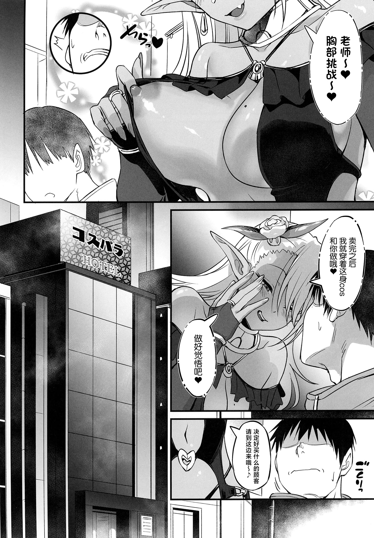 [日本漫画] (コミティア155) [AERODOG (inu)] スケベギャルのコスプレイヤーとオフパコしてる話 单本,巨乳大奶,露出,大阴茎#[32P]-22